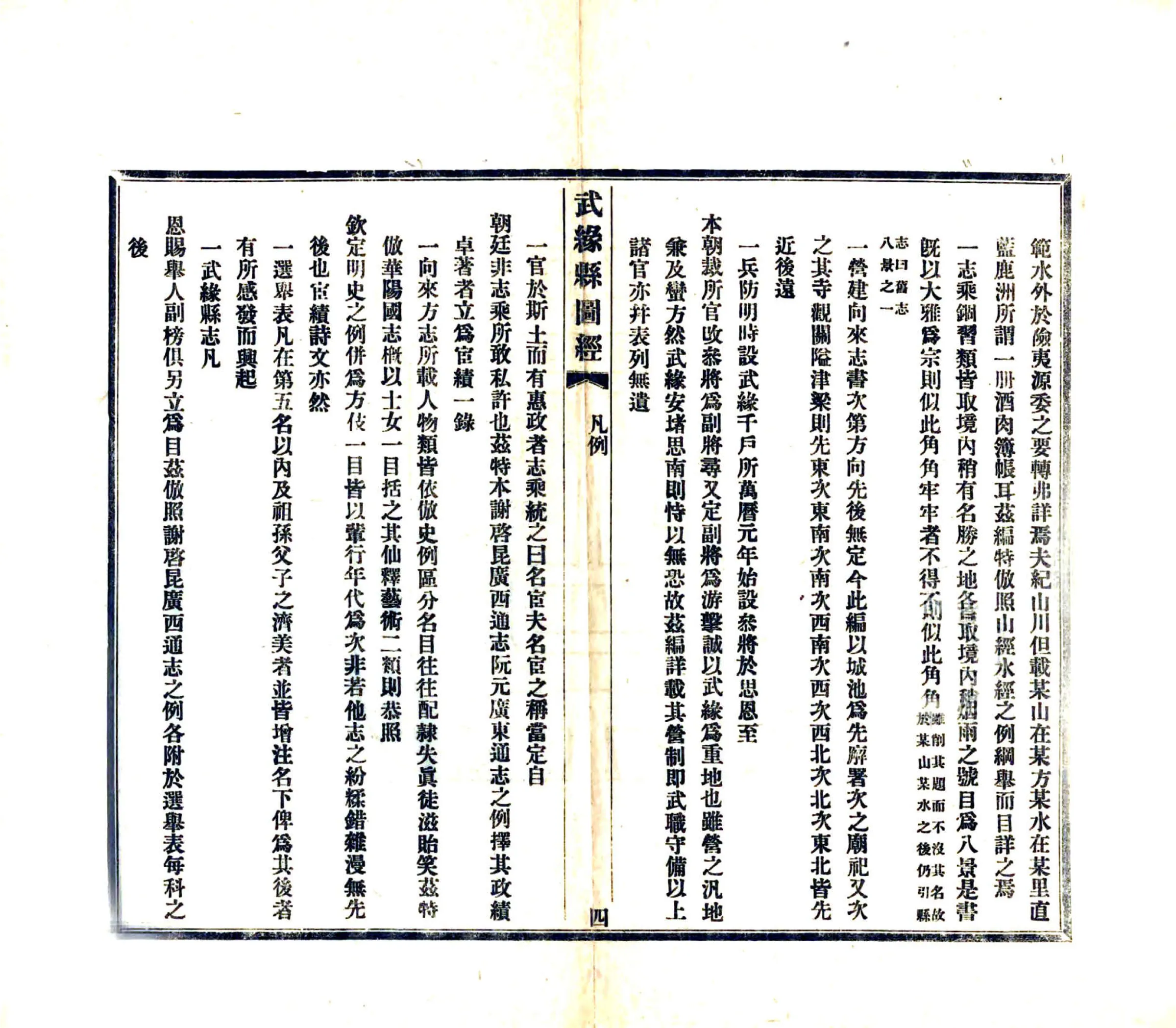 武缘县图经（光绪） 在线预览第5页