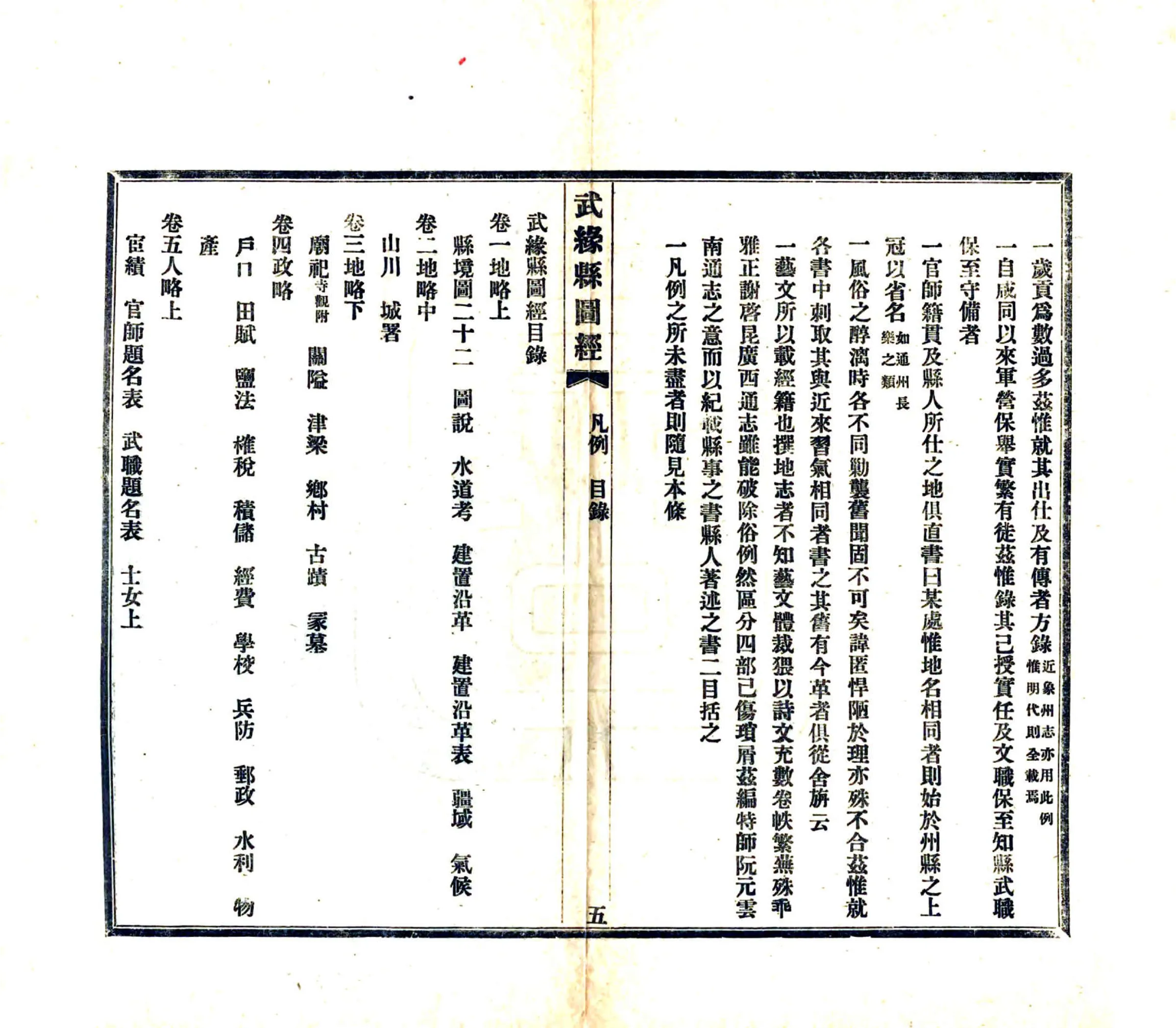 武缘县图经（光绪） 在线预览第6页
