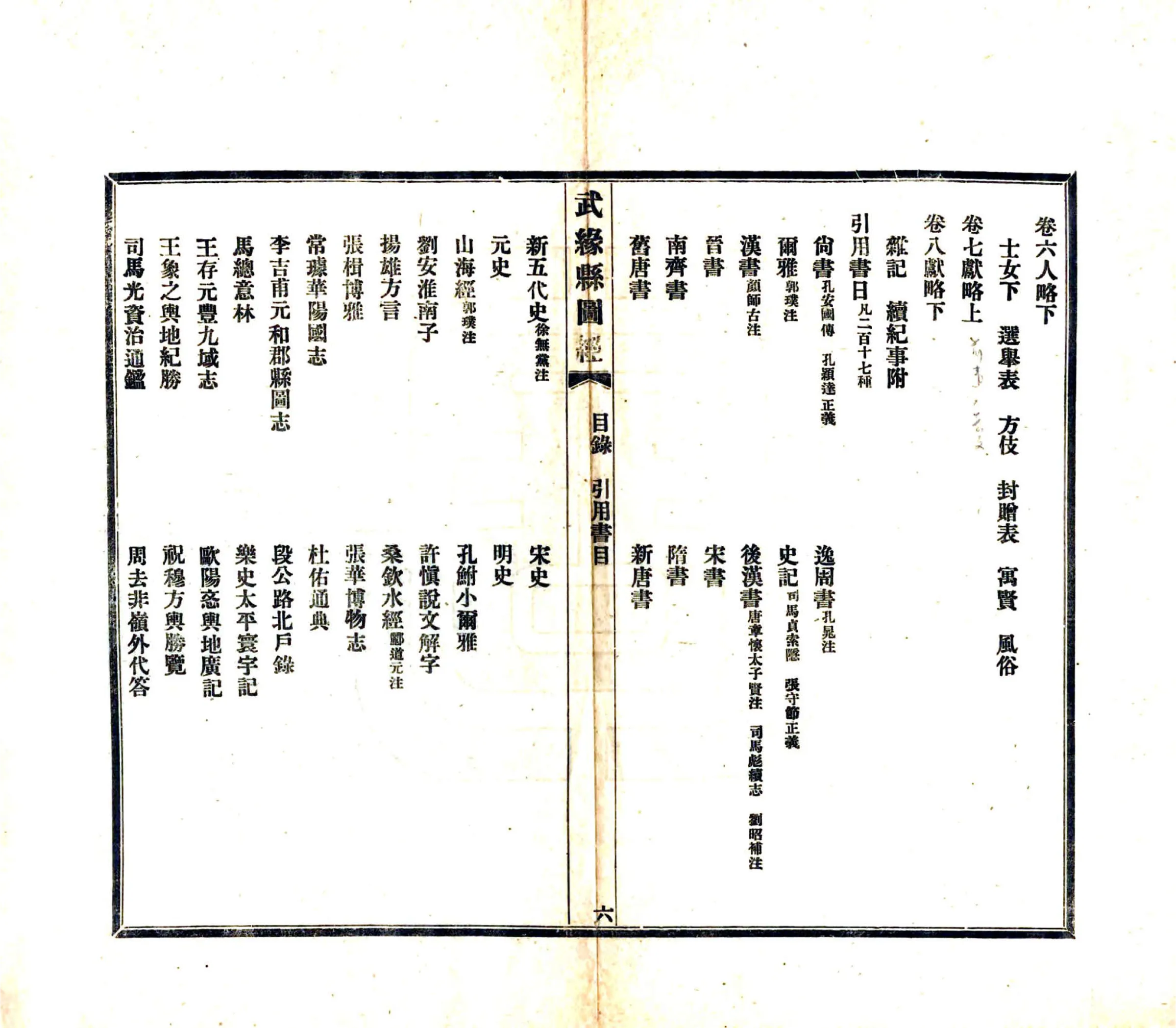 武缘县图经（光绪） 在线预览第7页