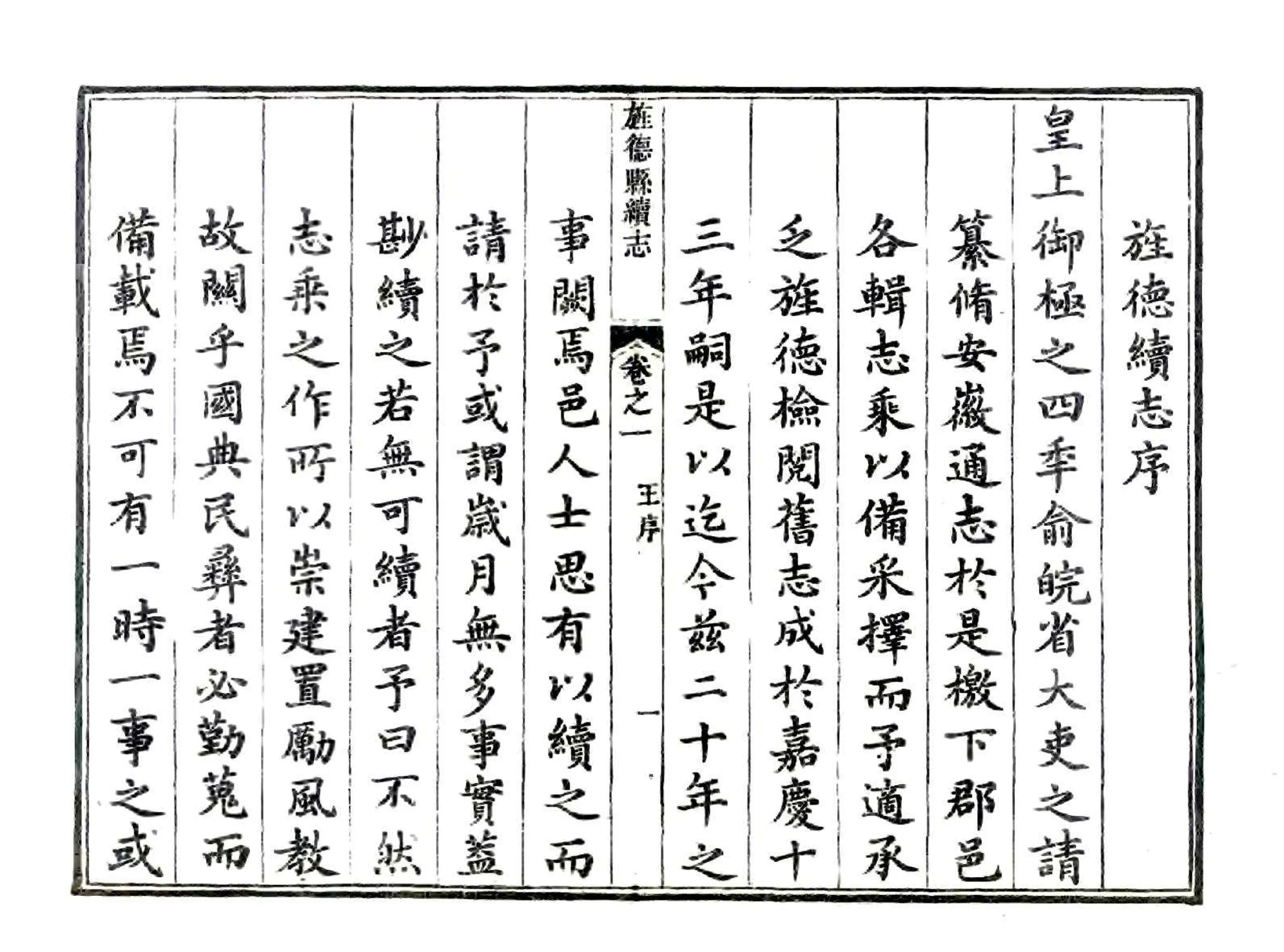 旌德县志续志（道光） 在线预览第3页