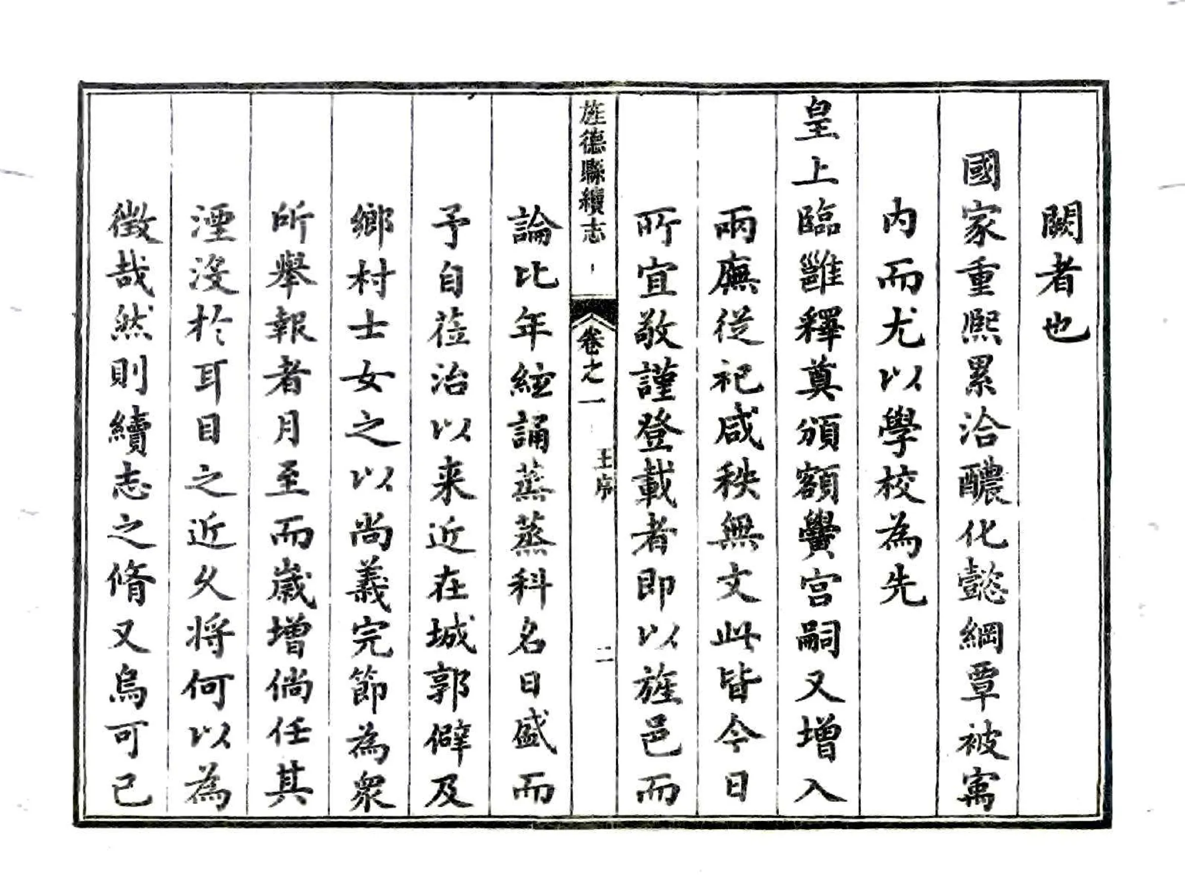 旌德县志续志（道光） 在线预览第4页