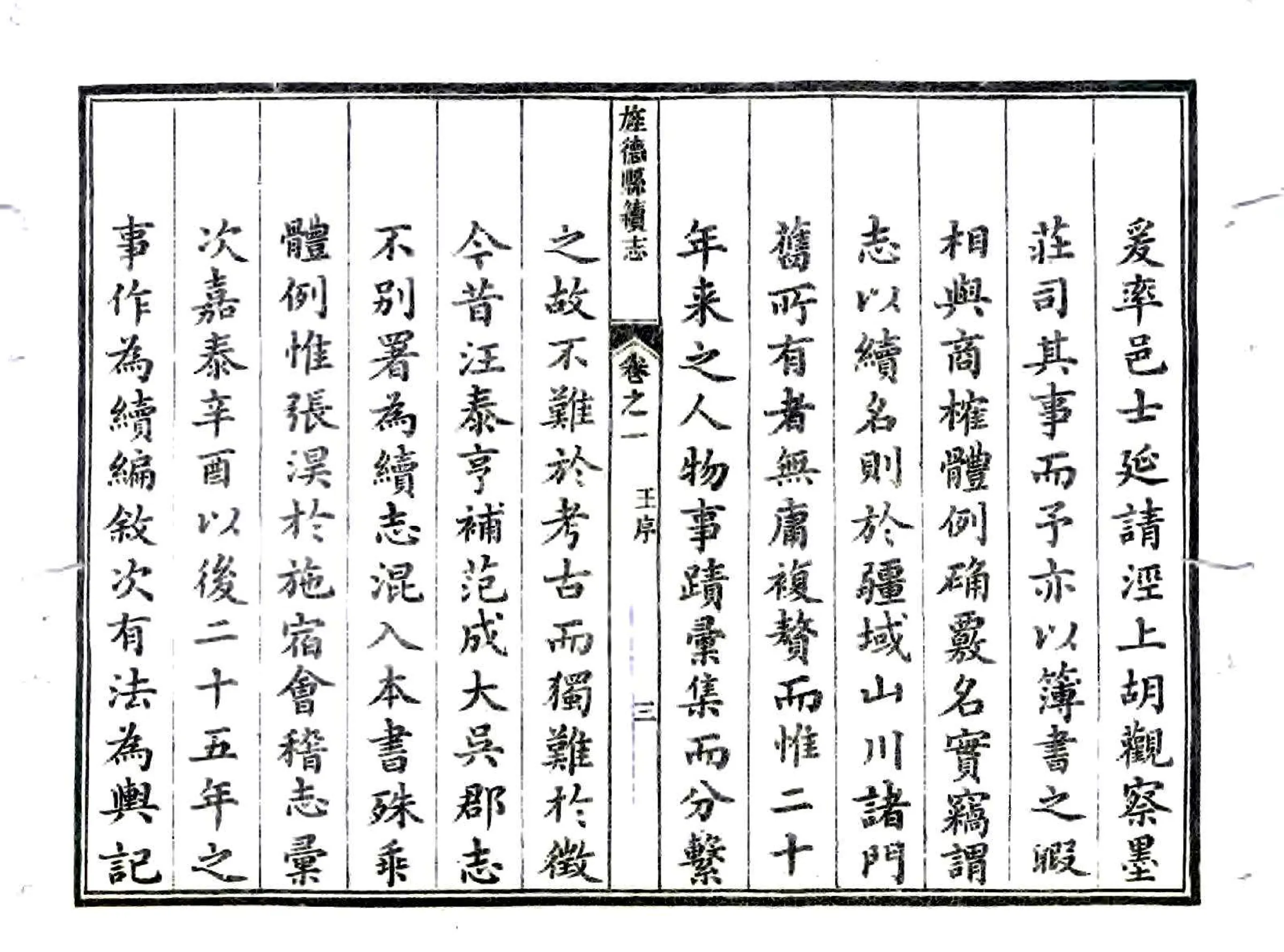 旌德县志续志（道光） 在线预览第5页