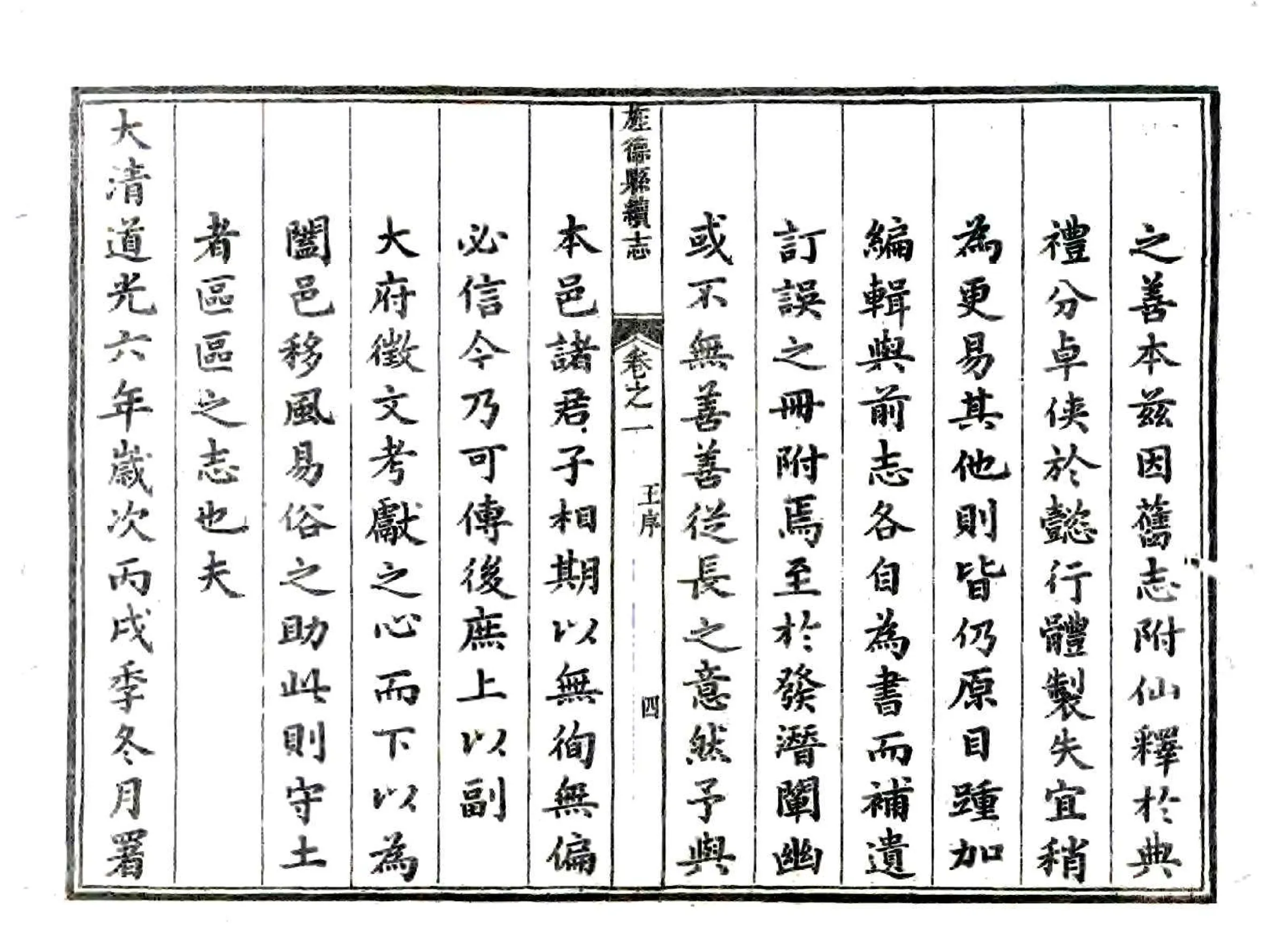 旌德县志续志（道光） 在线预览第6页