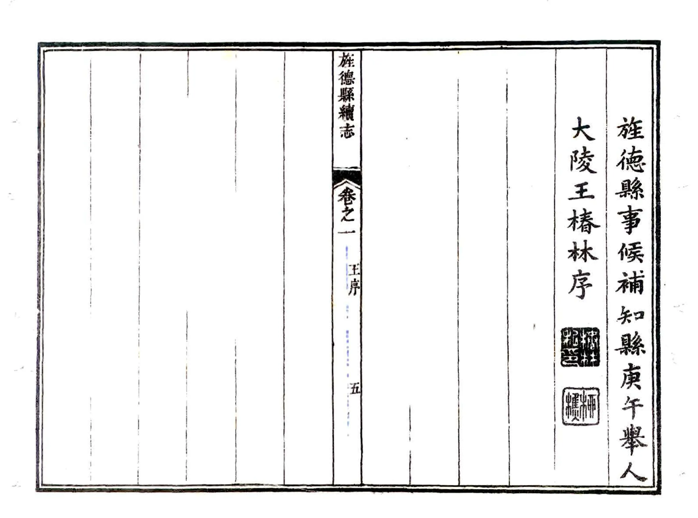 旌德县志续志（道光） 在线预览第7页