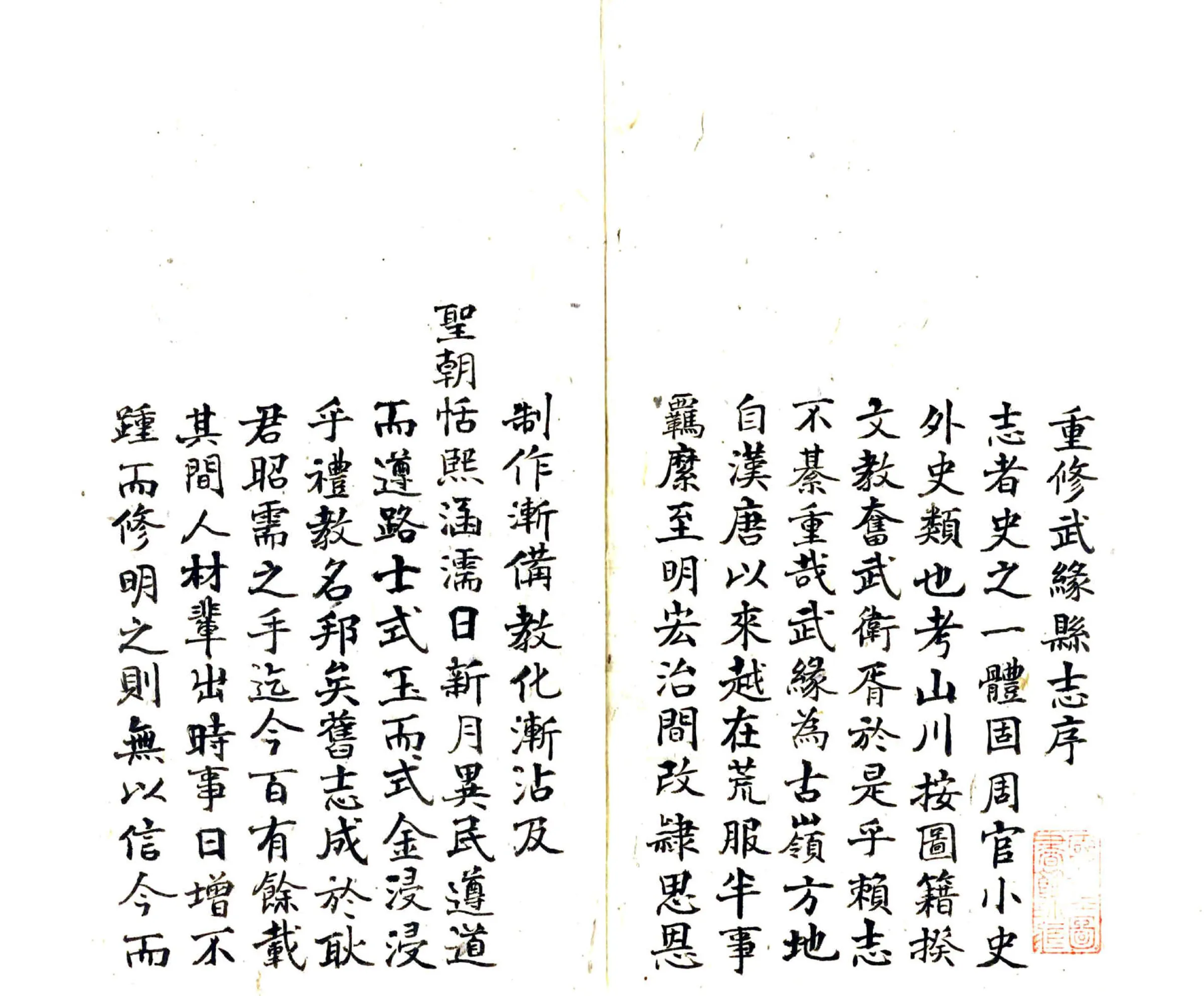 武缘县志（道光） 在线预览第2页