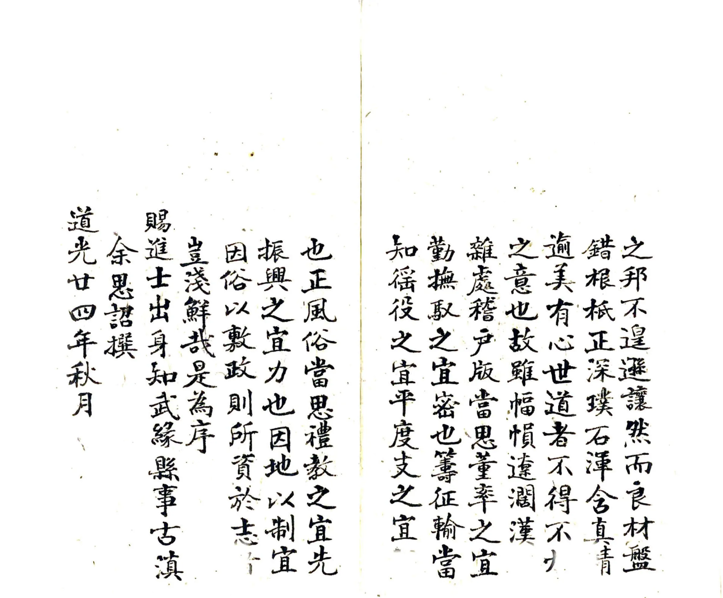 武缘县志（道光） 在线预览第4页