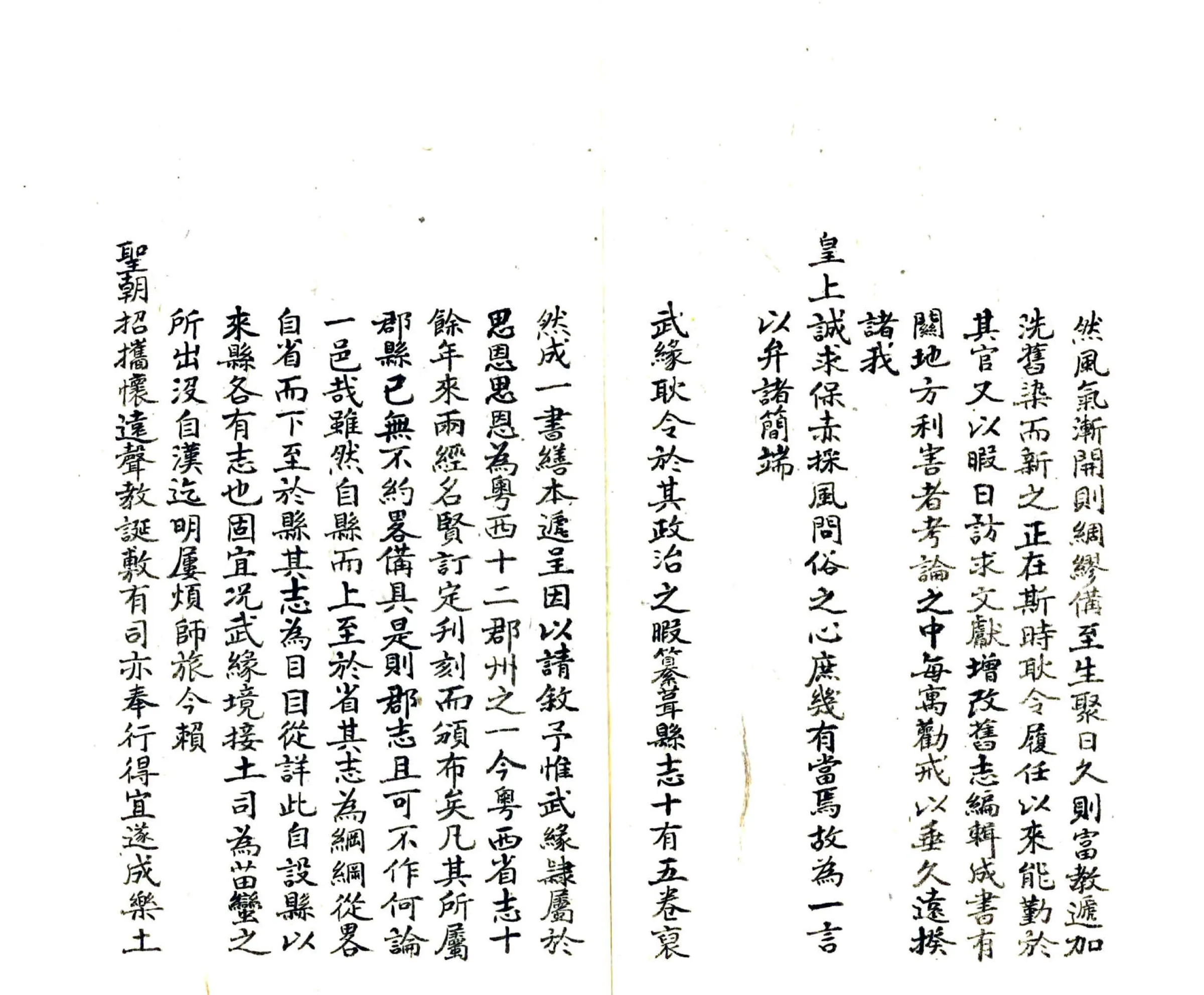 武缘县志（道光） 在线预览第6页