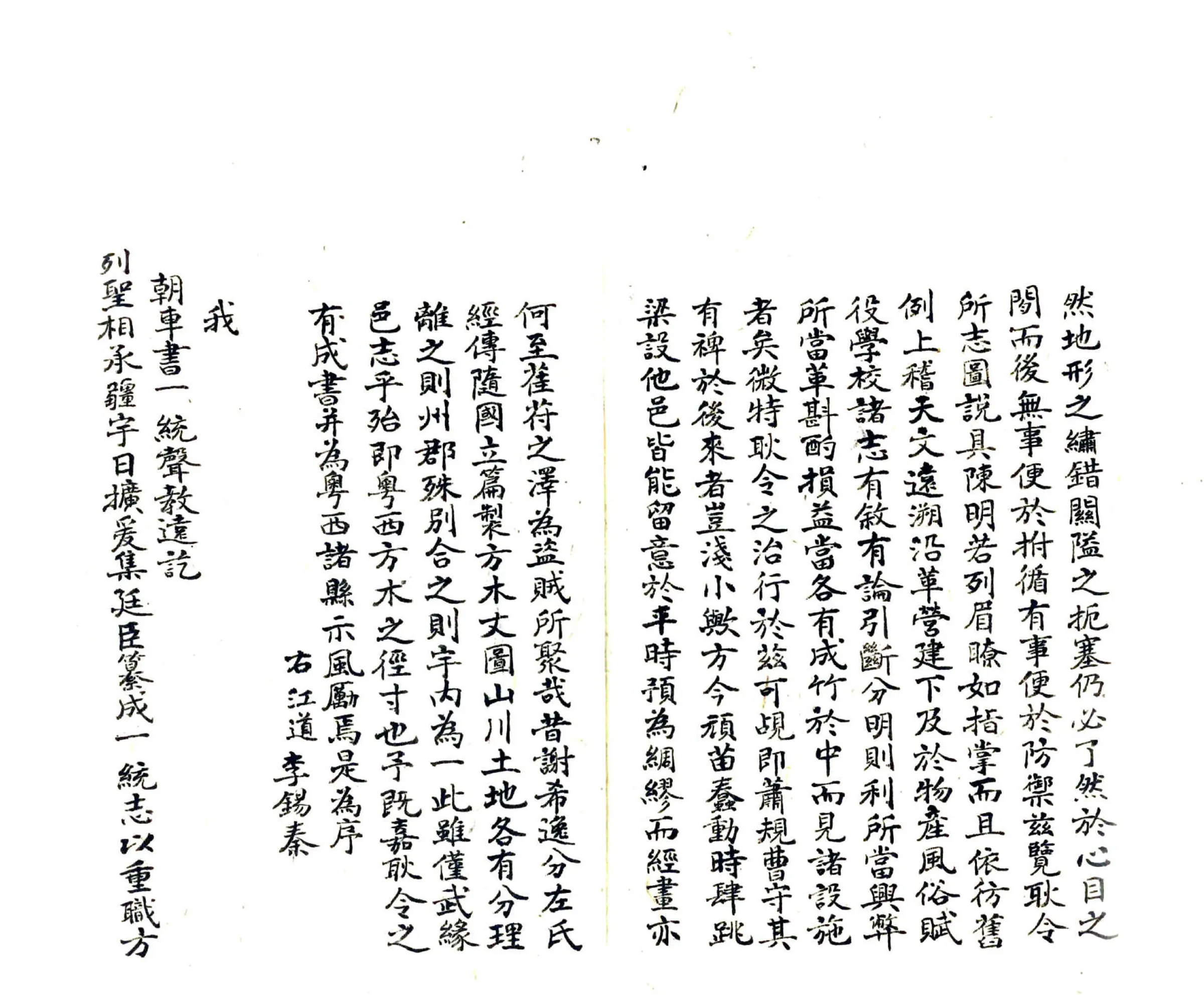 武缘县志（道光） 在线预览第7页