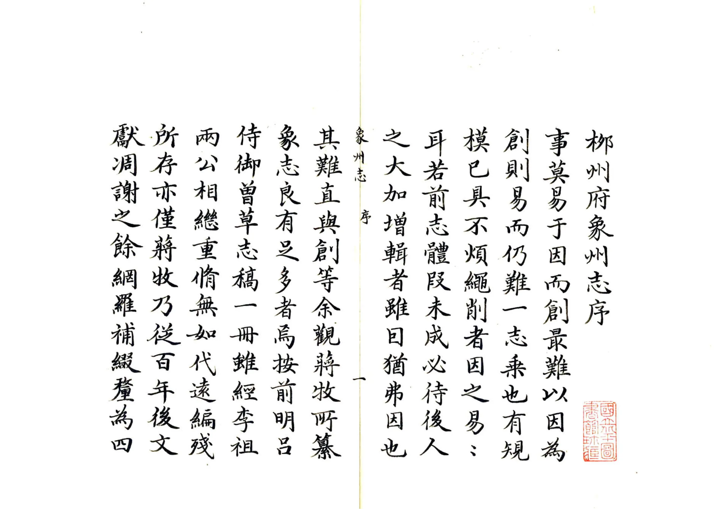 象州志（乾隆） 在线预览第2页