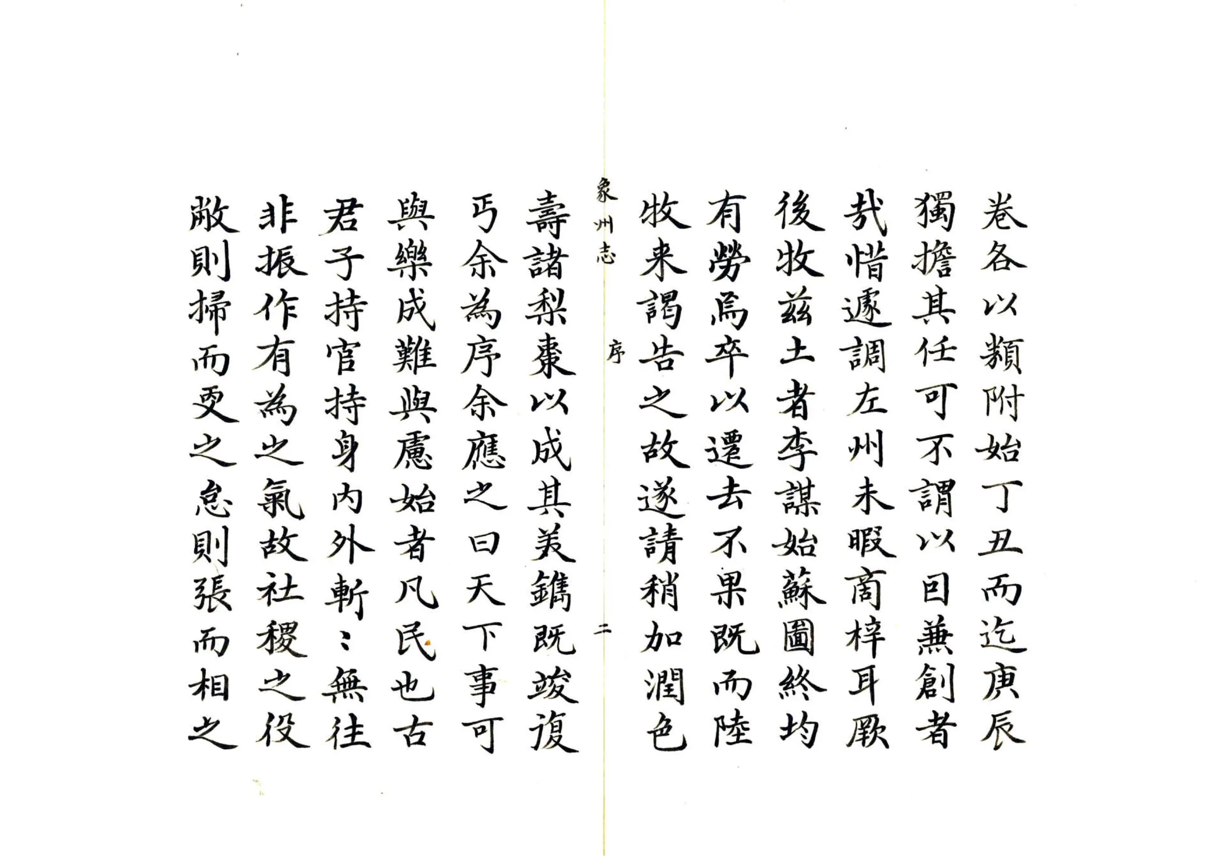 象州志（乾隆） 在线预览第3页