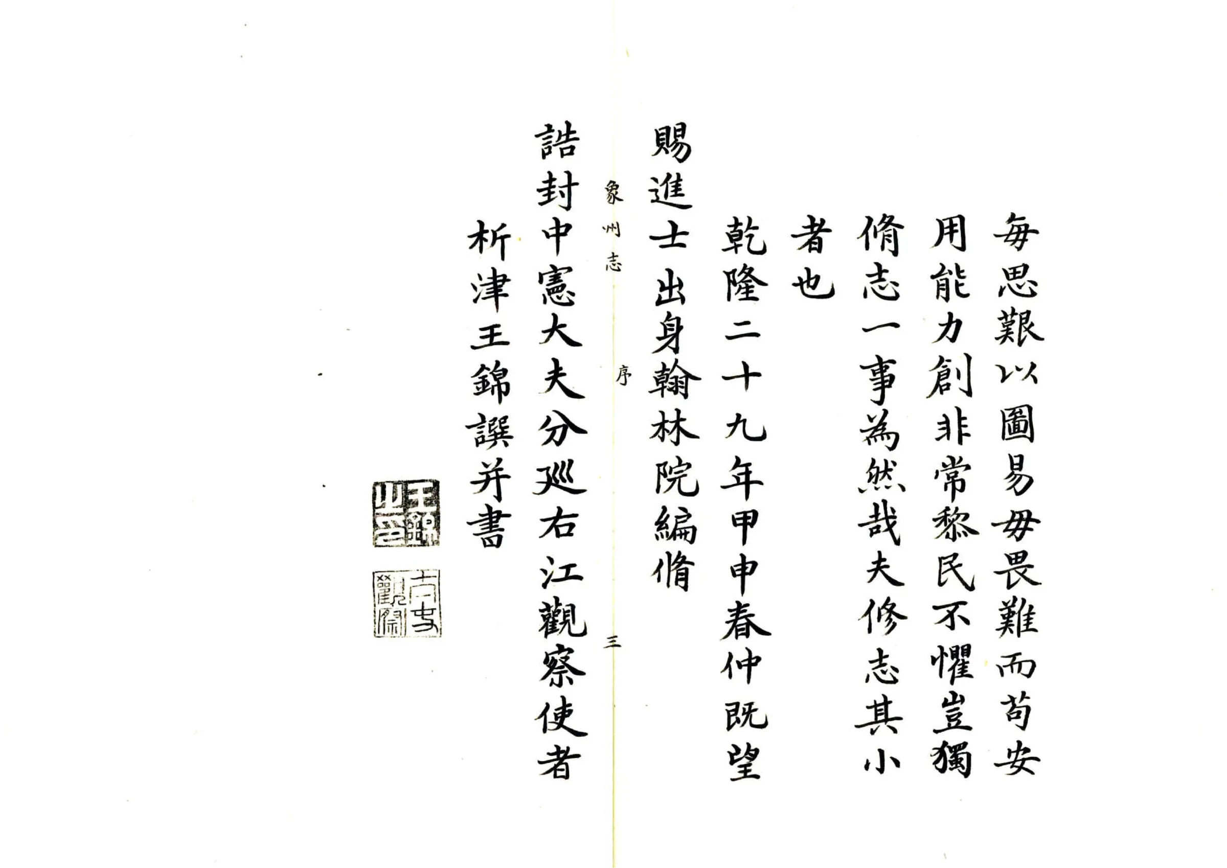象州志（乾隆） 在线预览第4页
