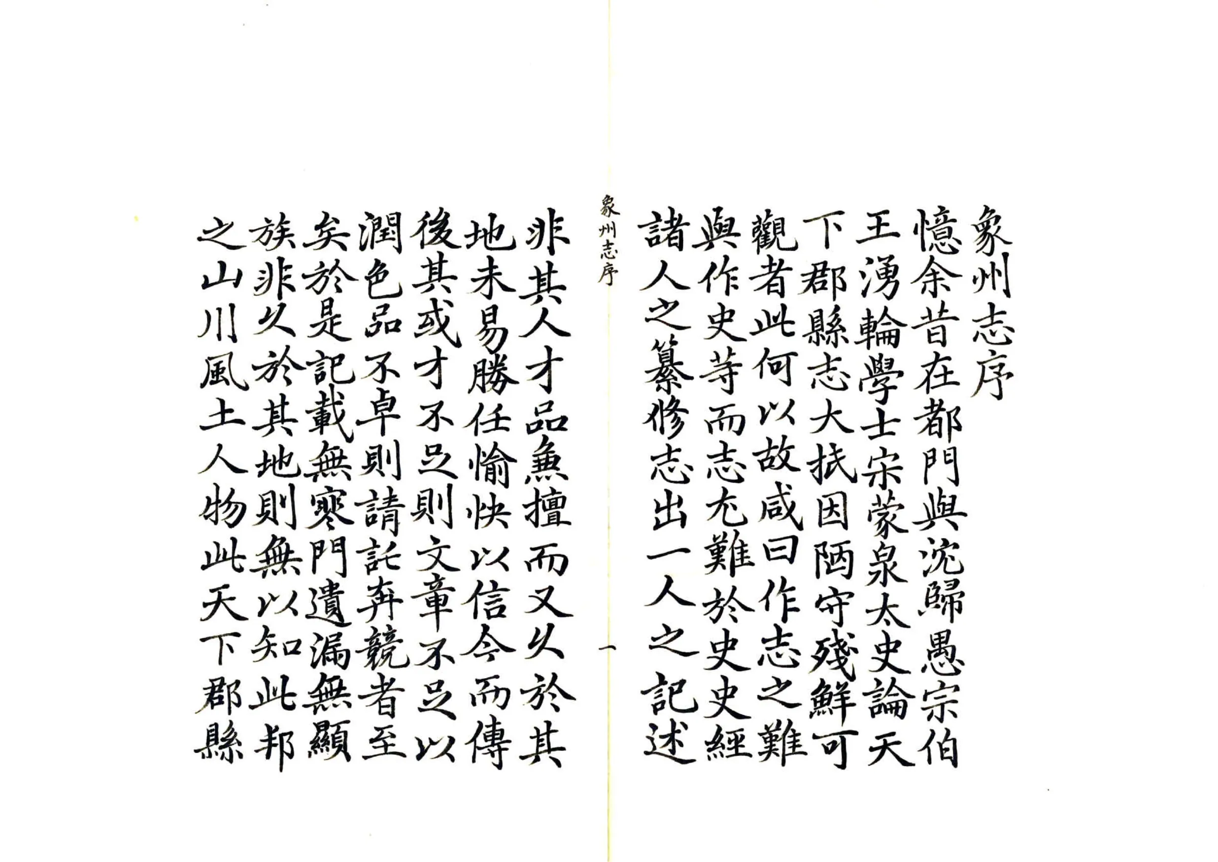 象州志（乾隆） 在线预览第5页