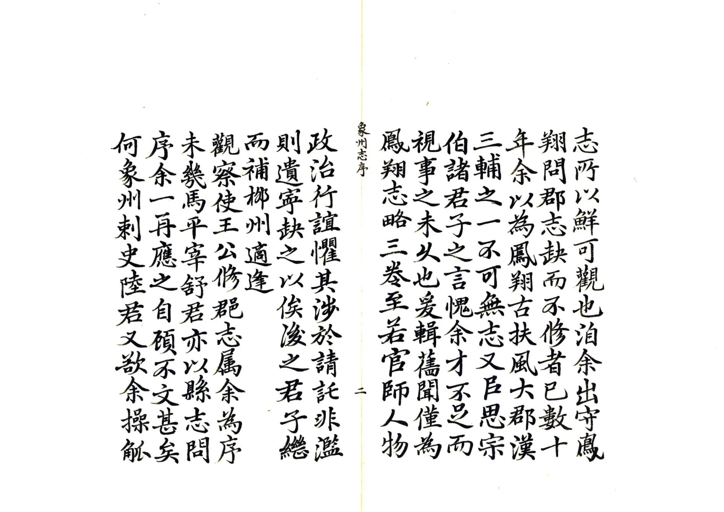 象州志（乾隆） 在线预览第6页