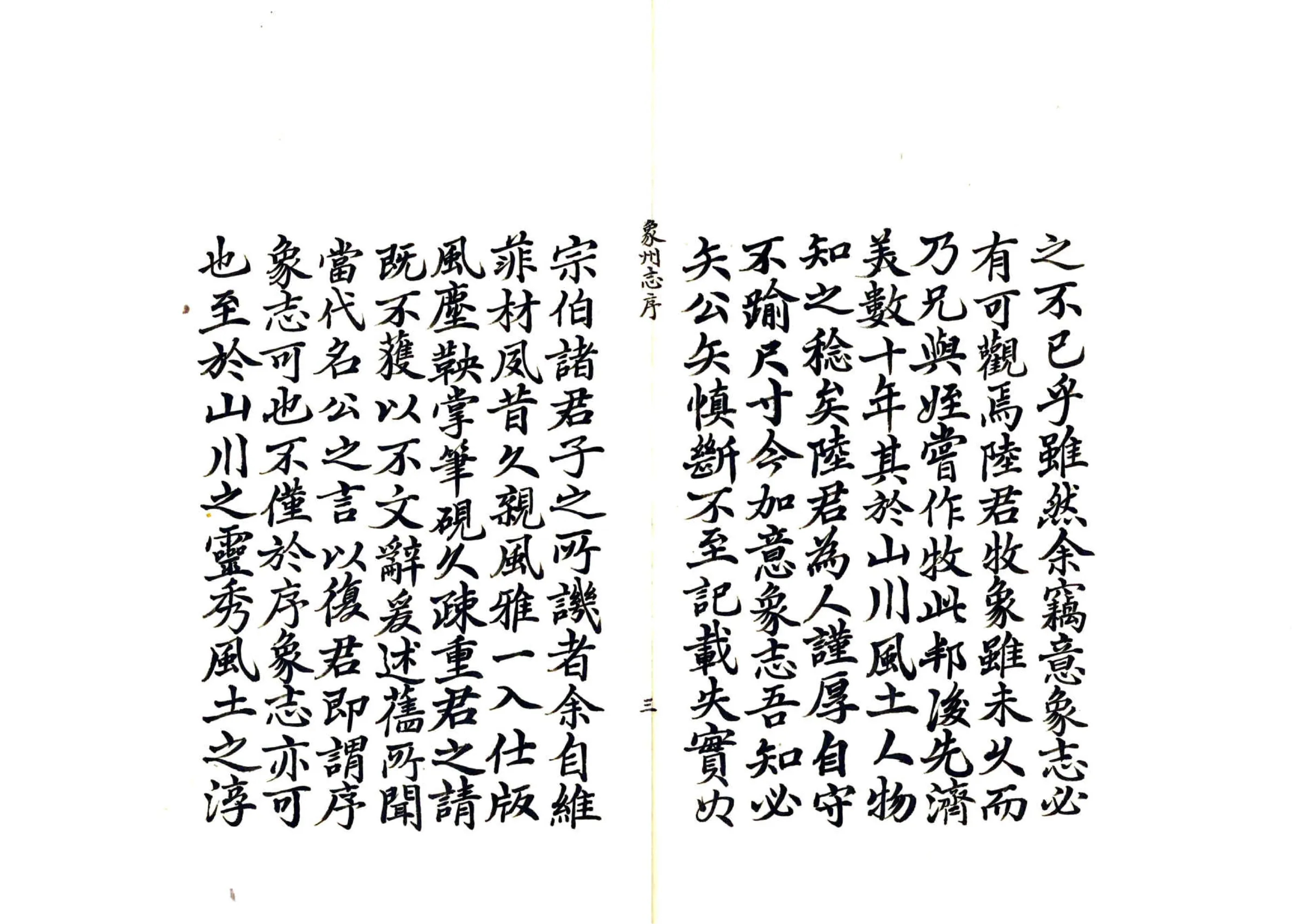 象州志（乾隆） 在线预览第7页