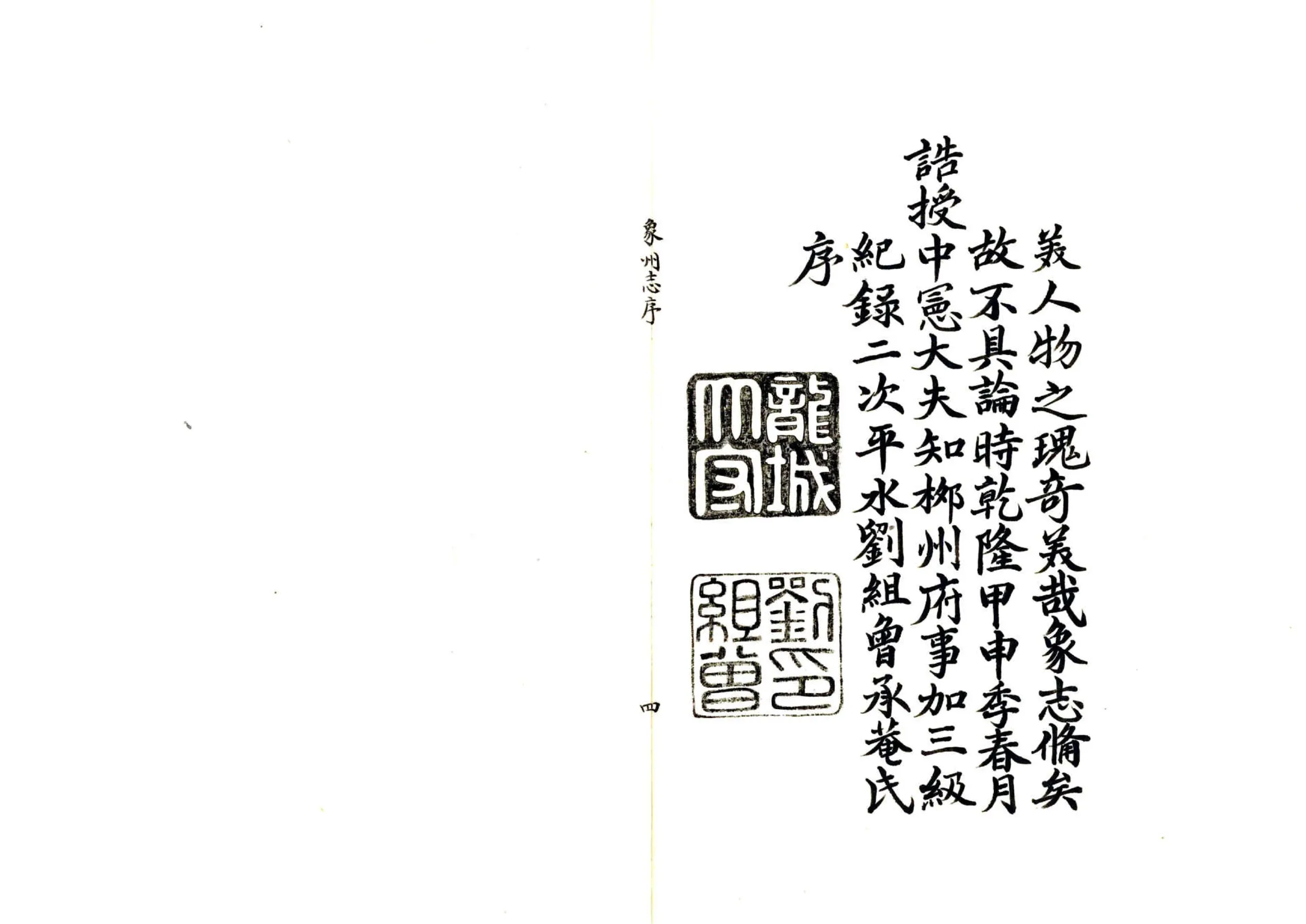 象州志（乾隆） 在线预览第8页