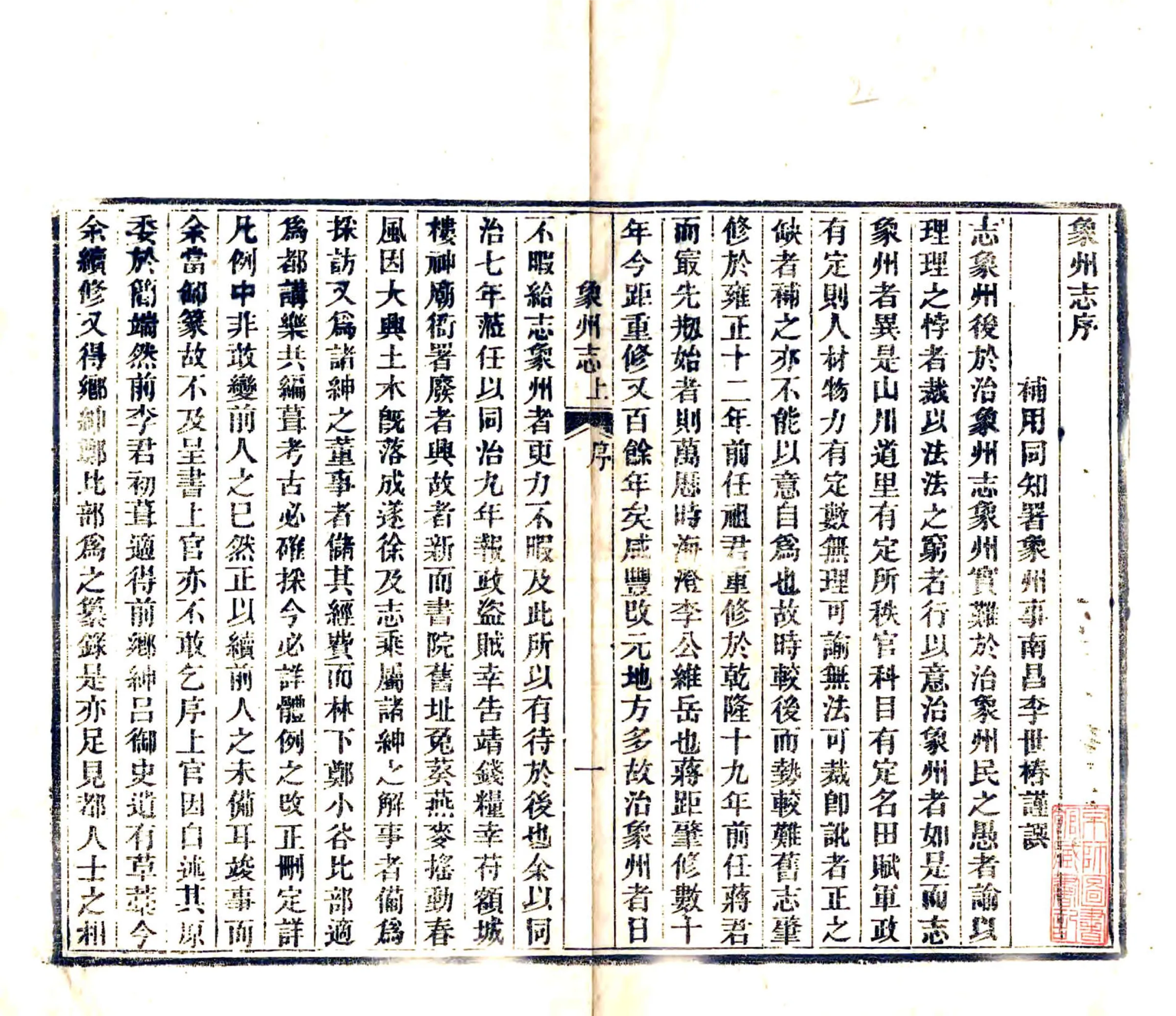 象州志（同治） 在线预览第2页