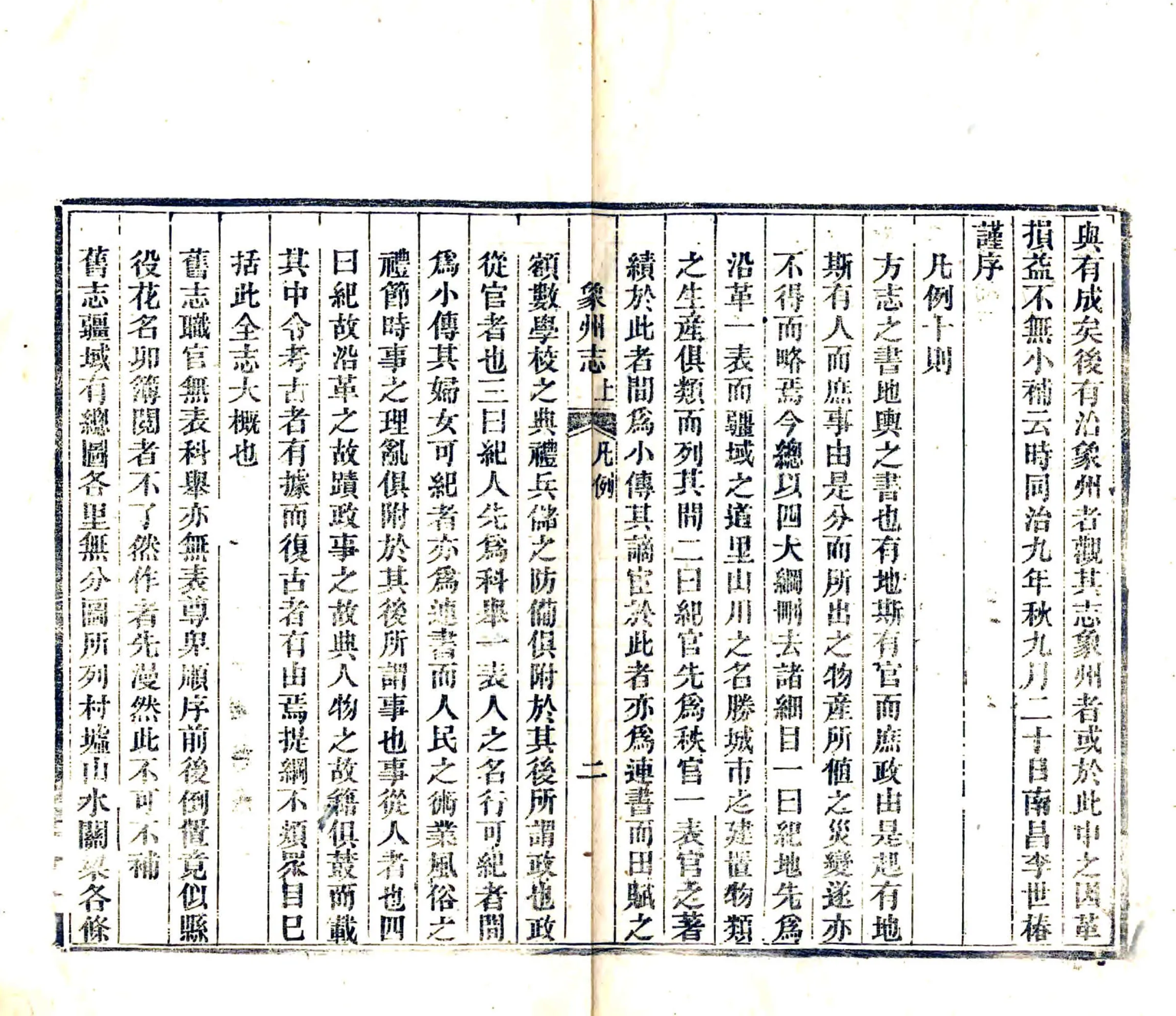 象州志（同治） 在线预览第3页