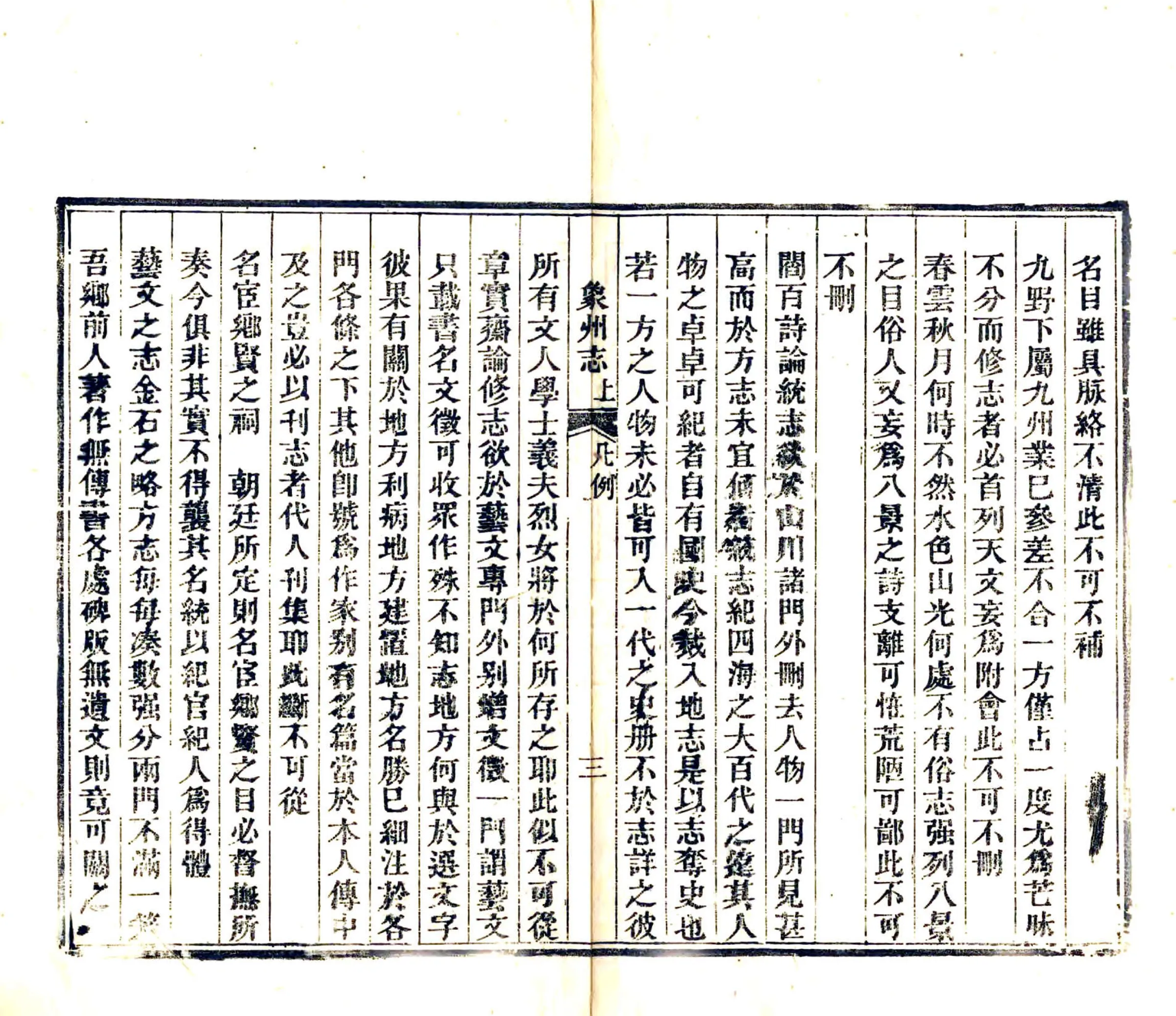 象州志（同治） 在线预览第4页