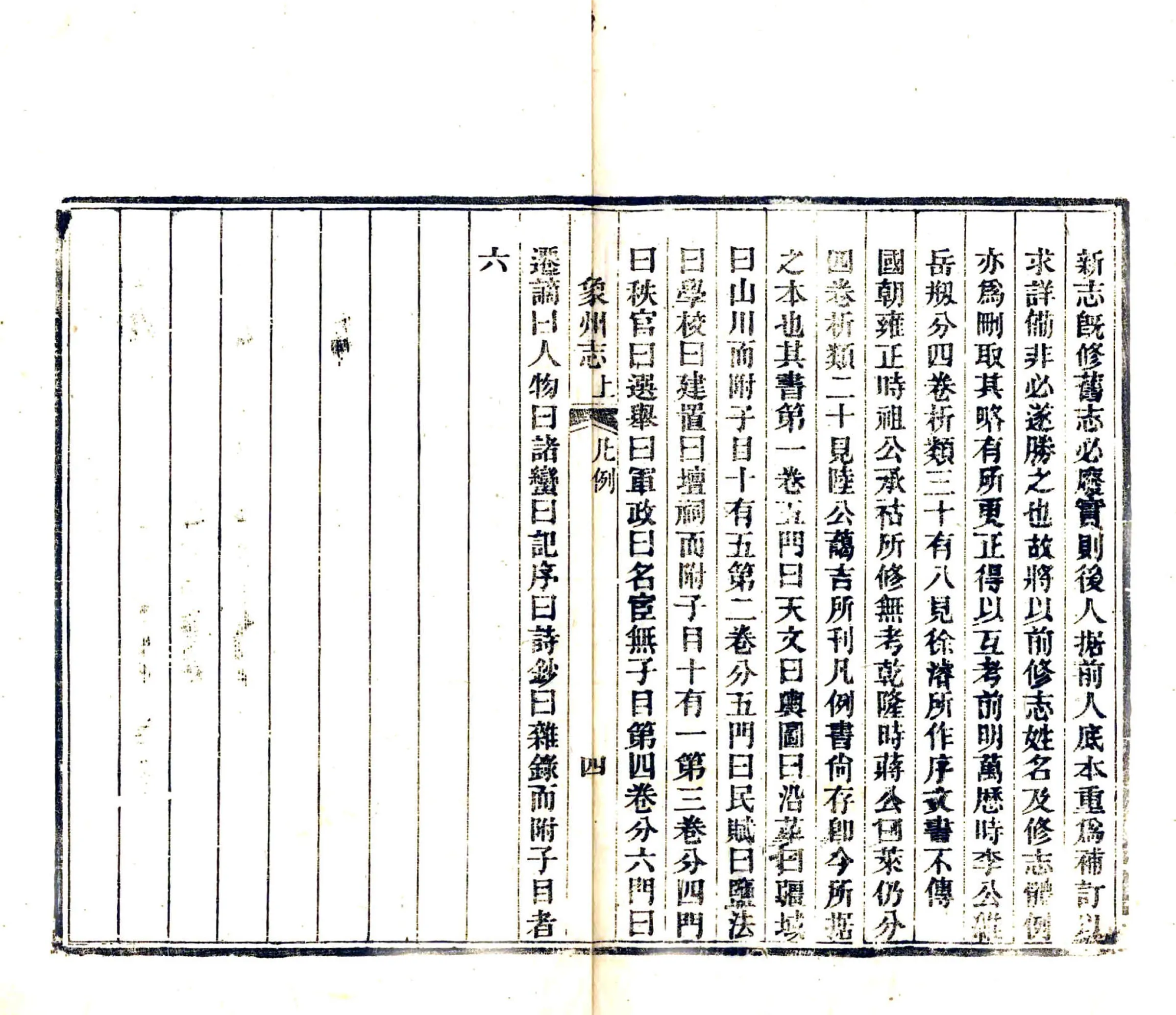 象州志（同治） 在线预览第5页