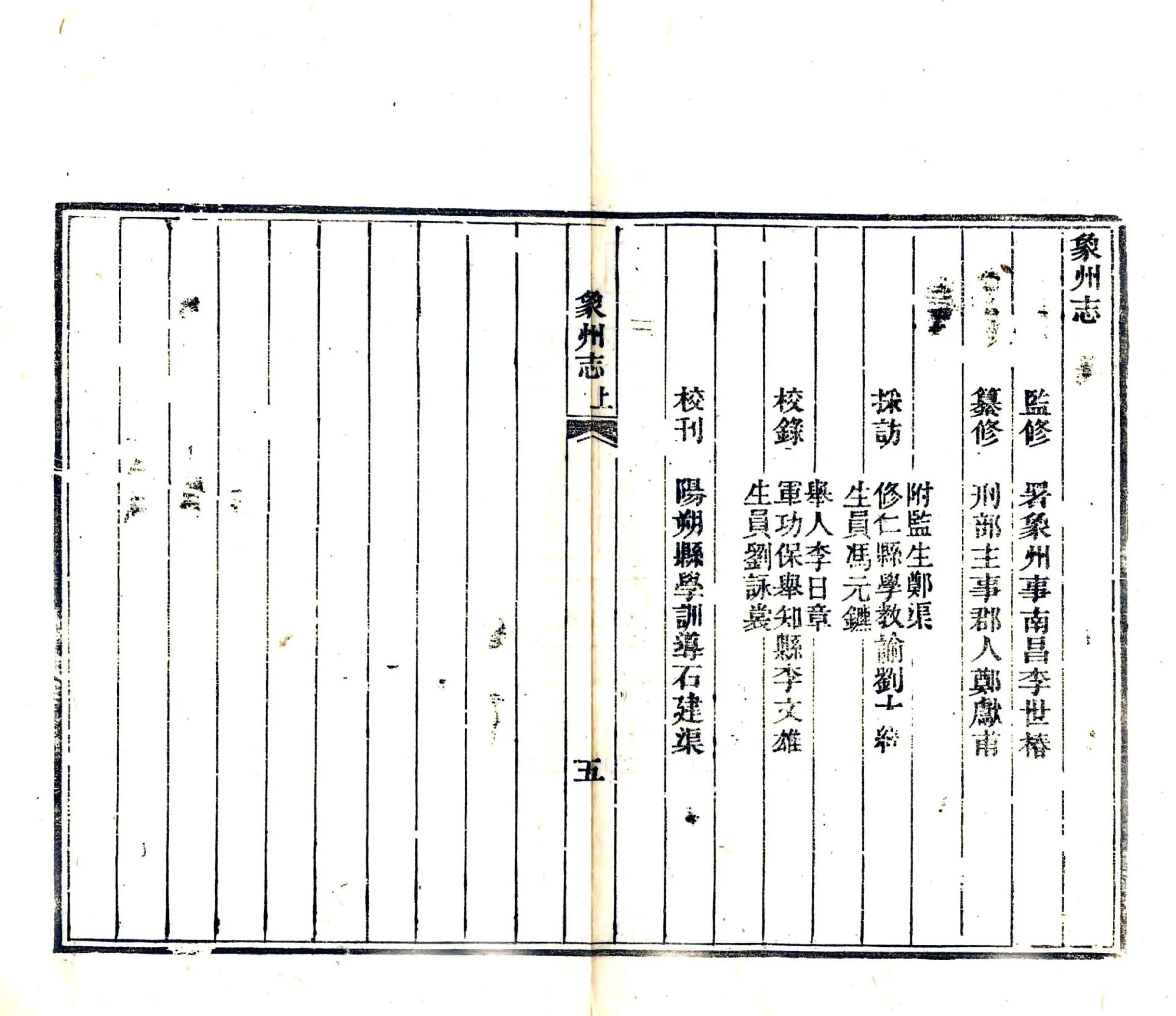 象州志（同治） 在线预览第6页