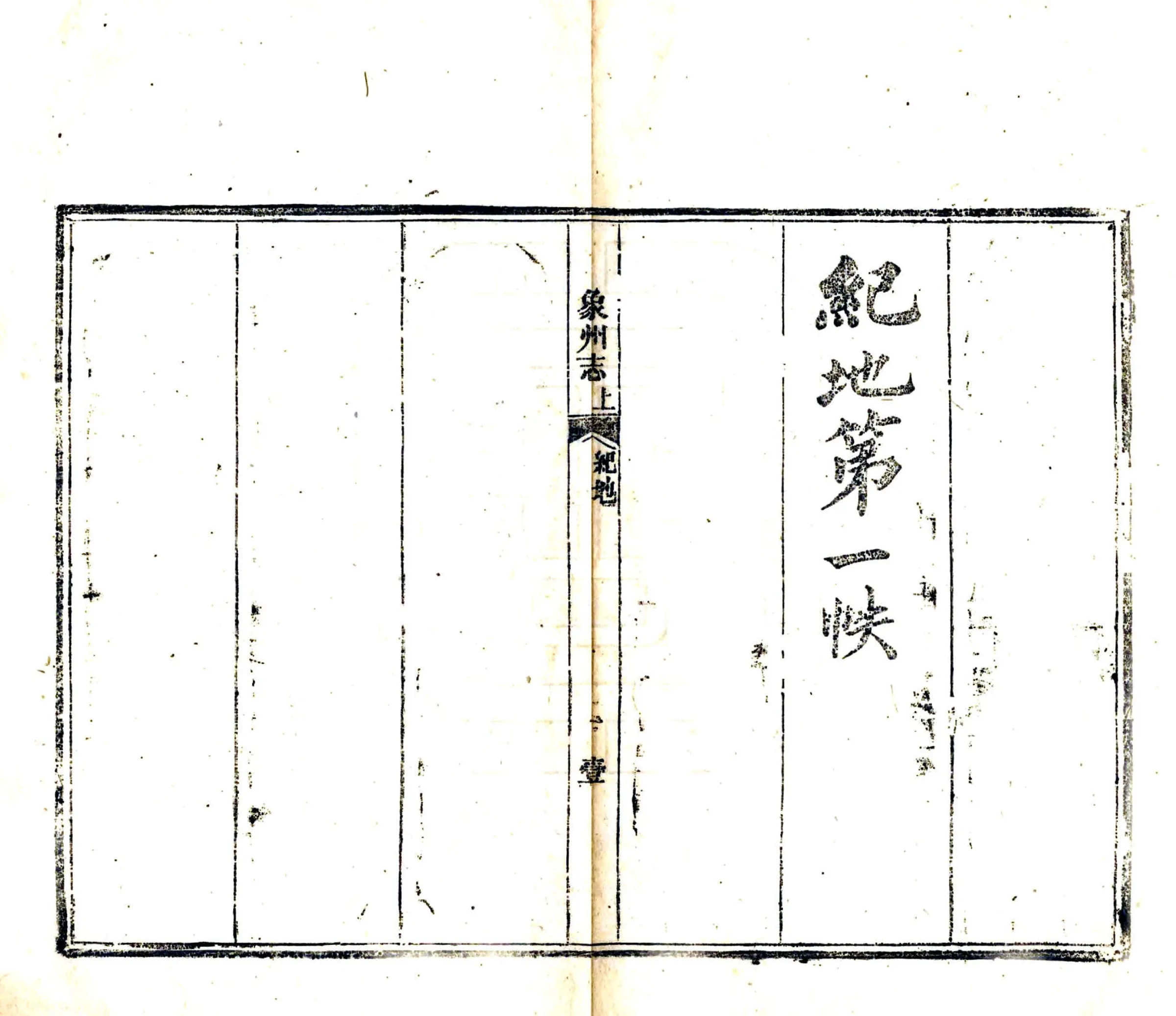 象州志（同治） 在线预览第7页