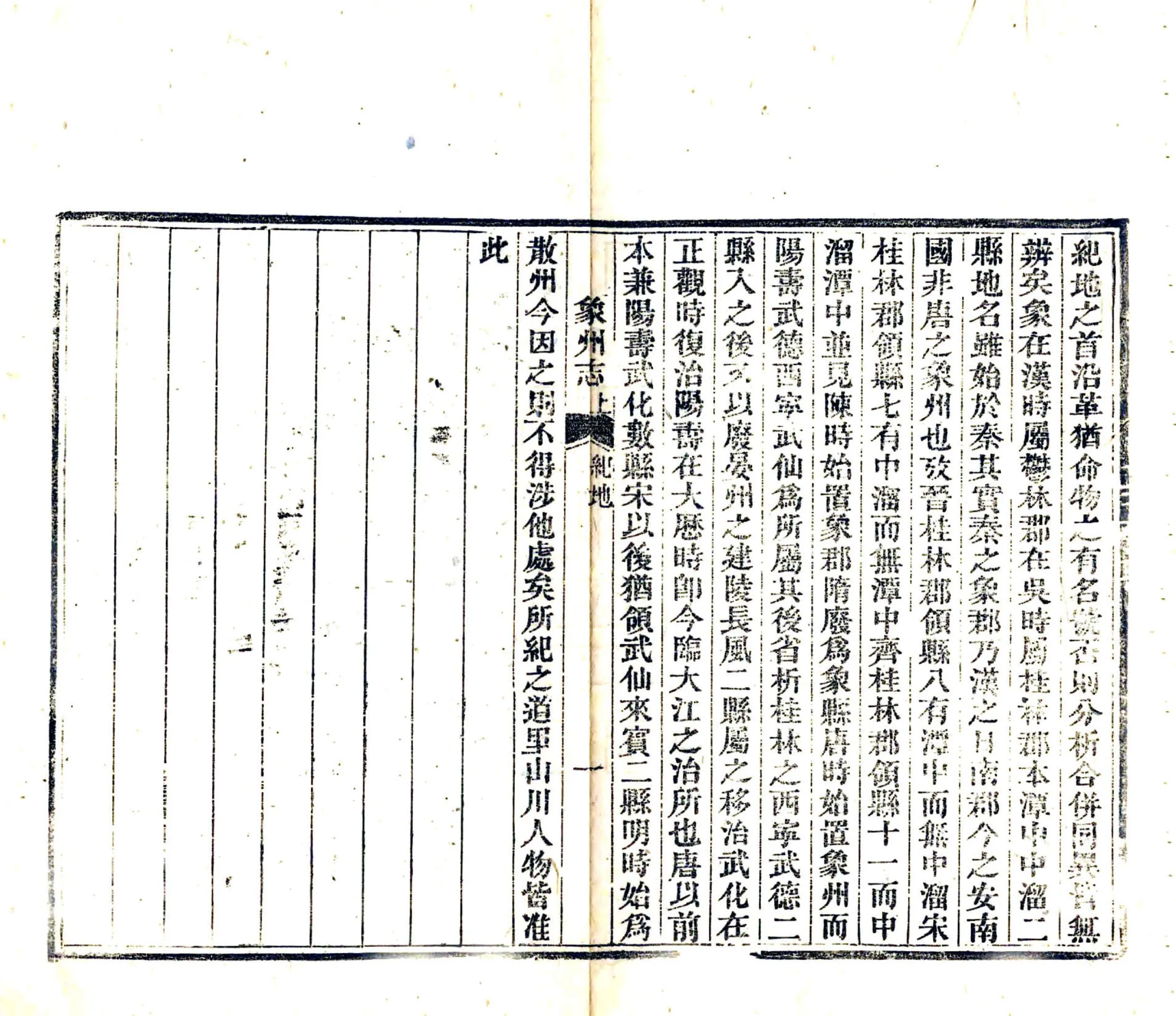 象州志（同治） 在线预览第8页