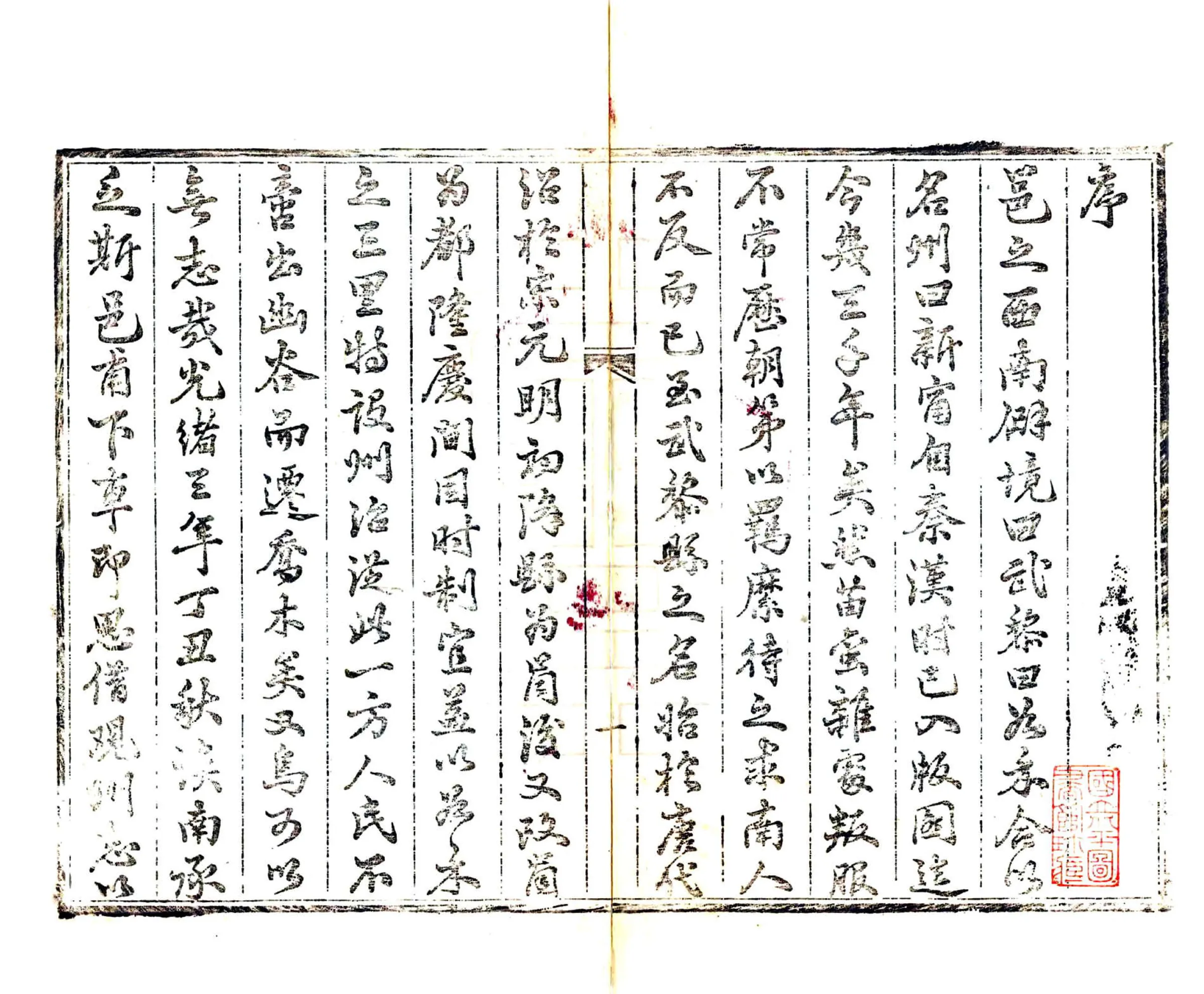 新宁州志（光绪） 在线预览第3页