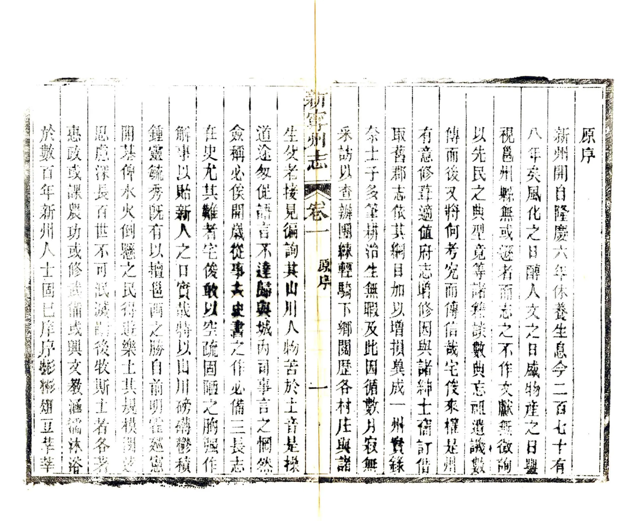 新宁州志（光绪） 在线预览第7页