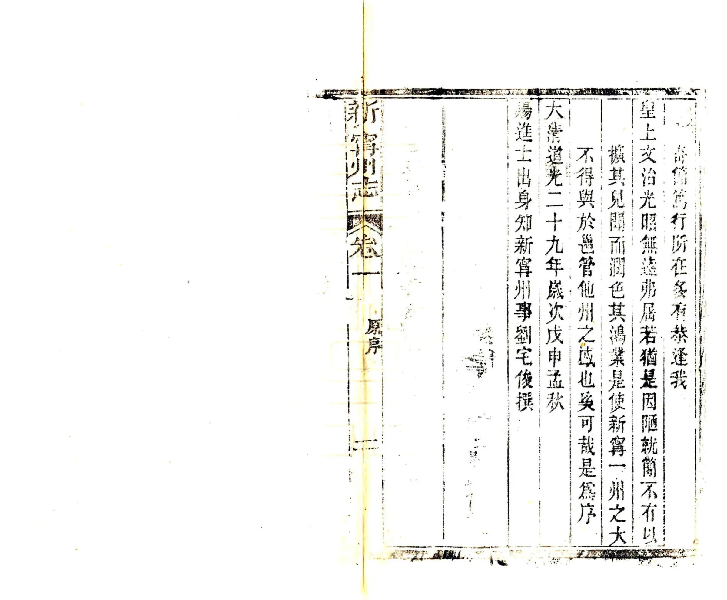 新宁州志（光绪） 在线预览第8页