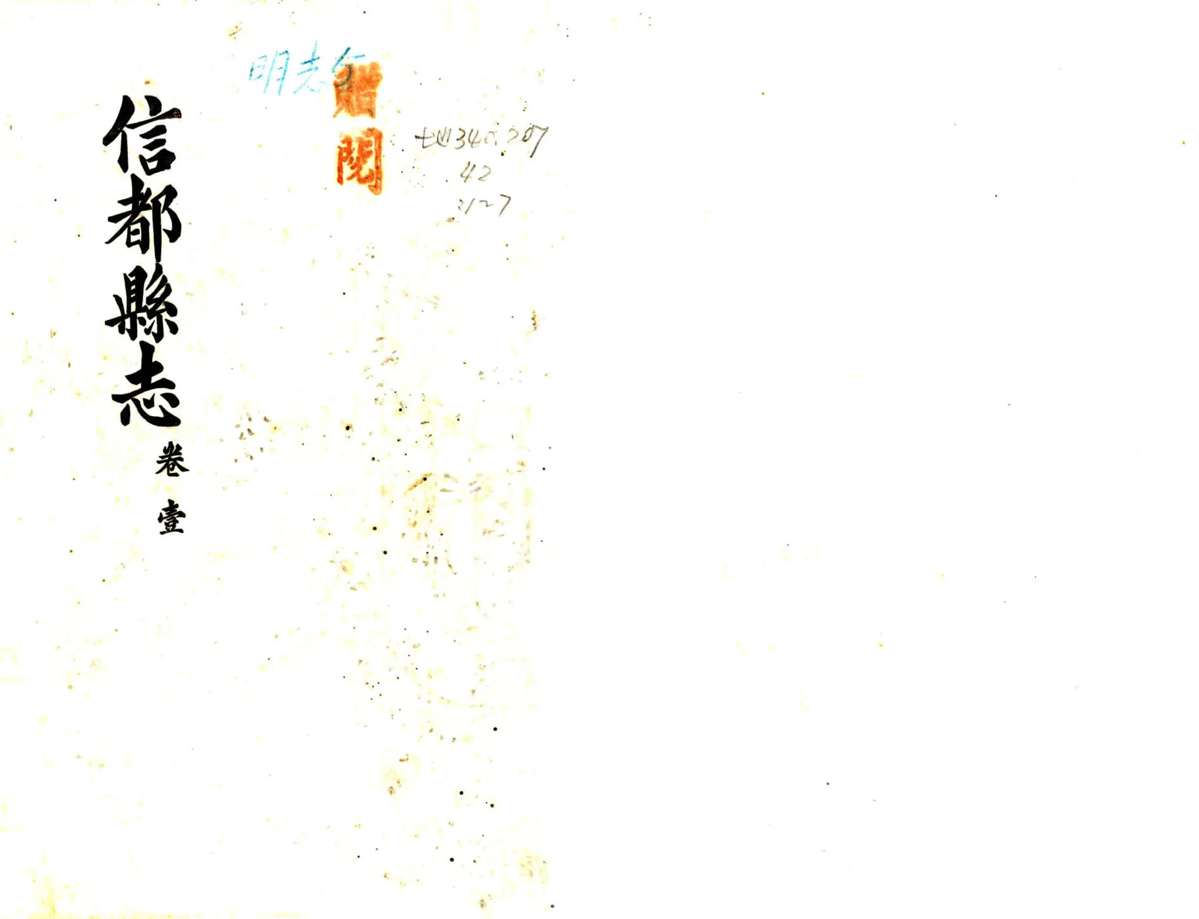 信都县志（民国） 在线预览第1页