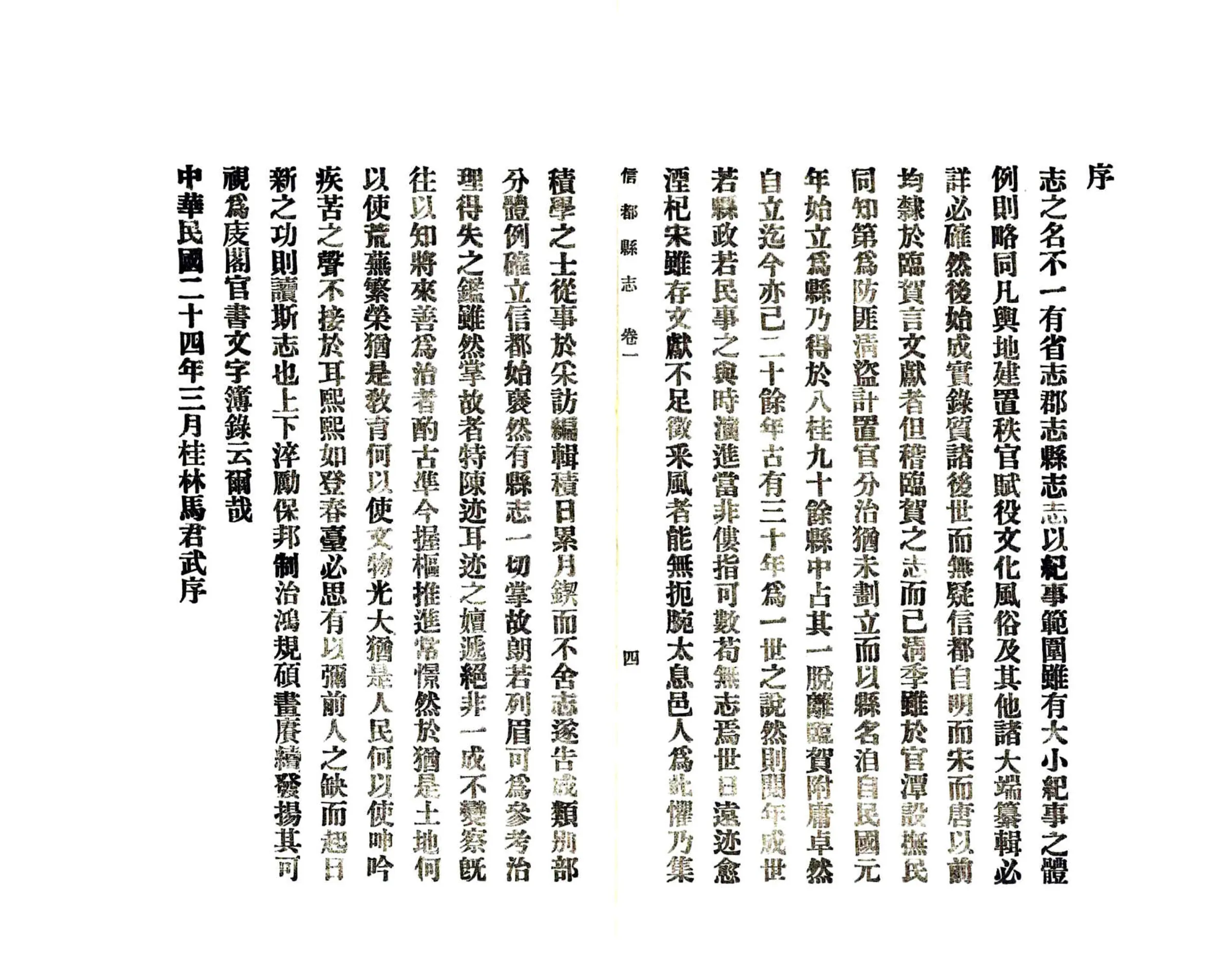 信都县志（民国） 在线预览第6页