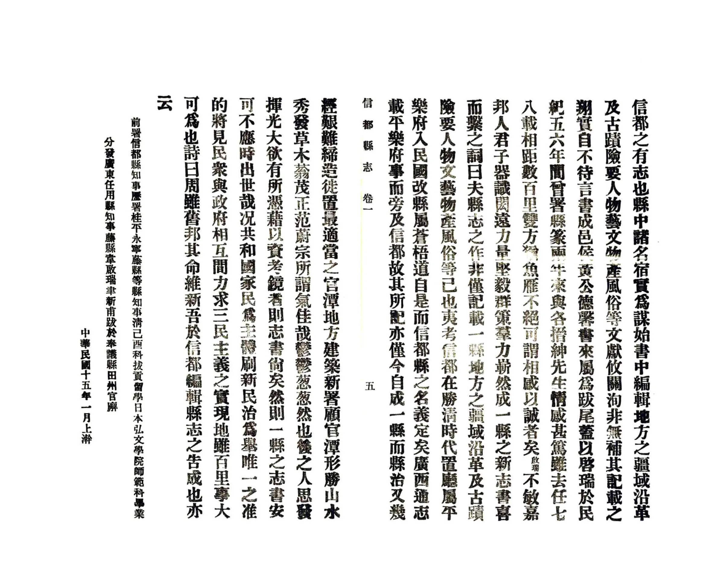 信都县志（民国） 在线预览第7页