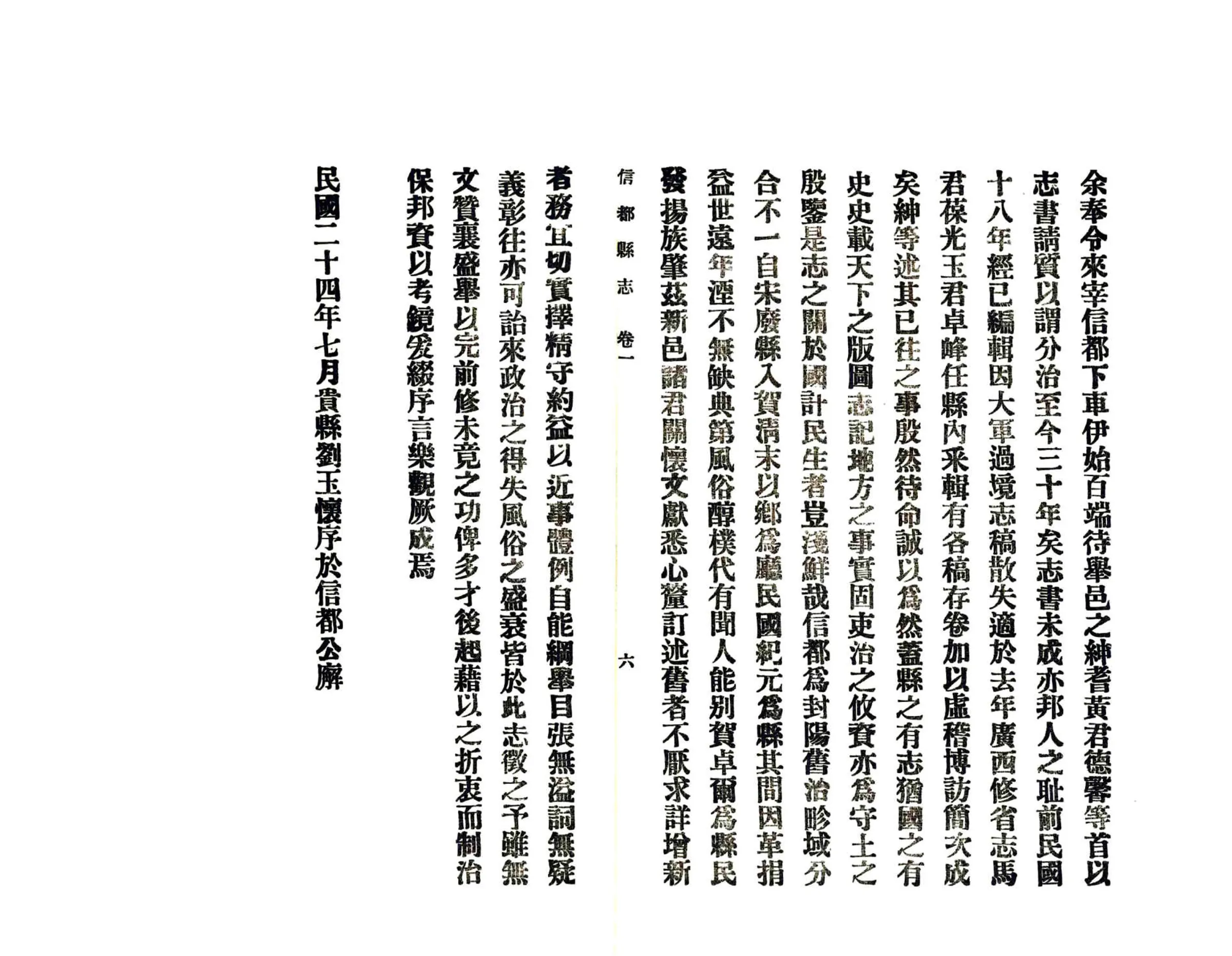 信都县志（民国） 在线预览第8页