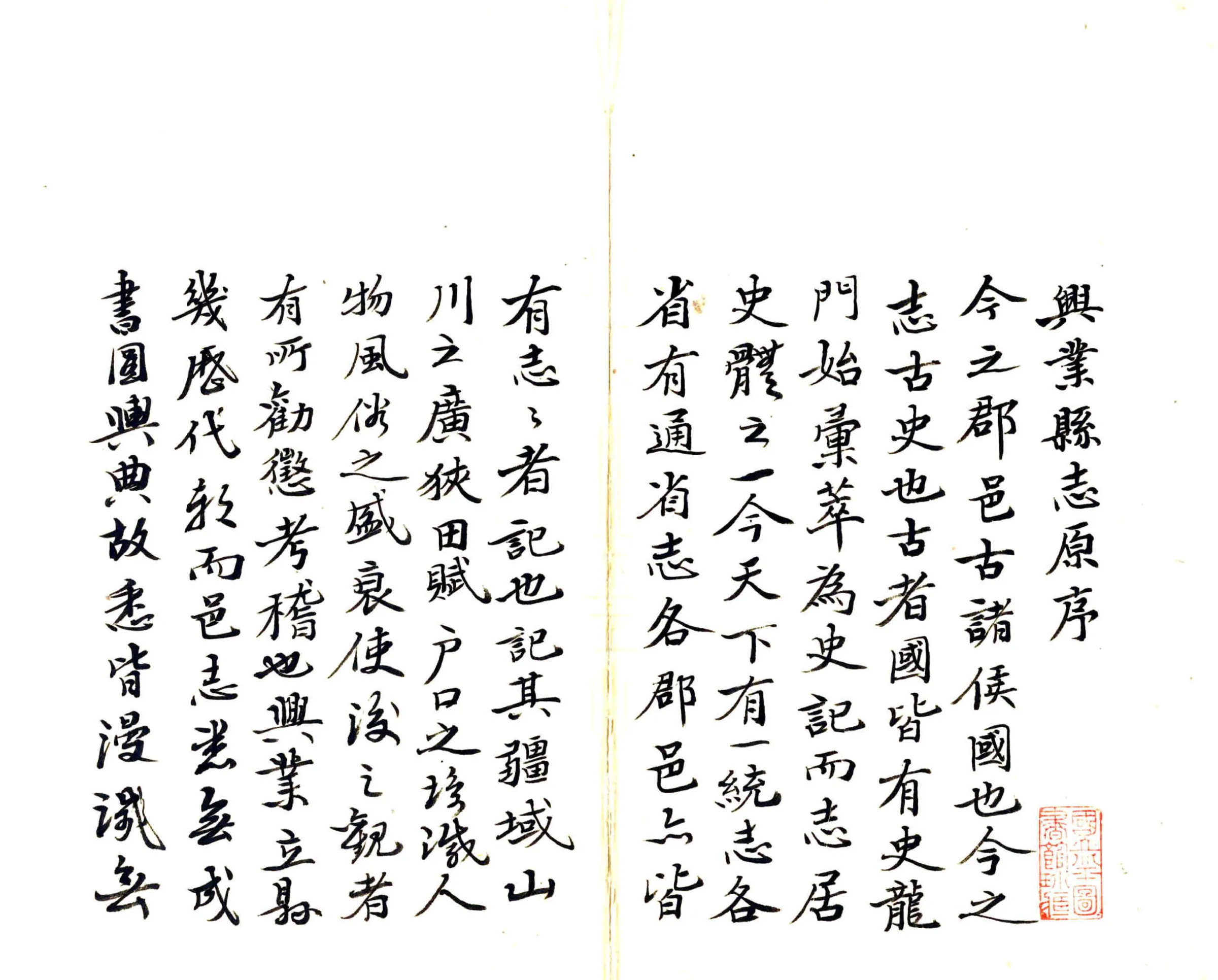 兴业县志（民国） 在线预览第2页
