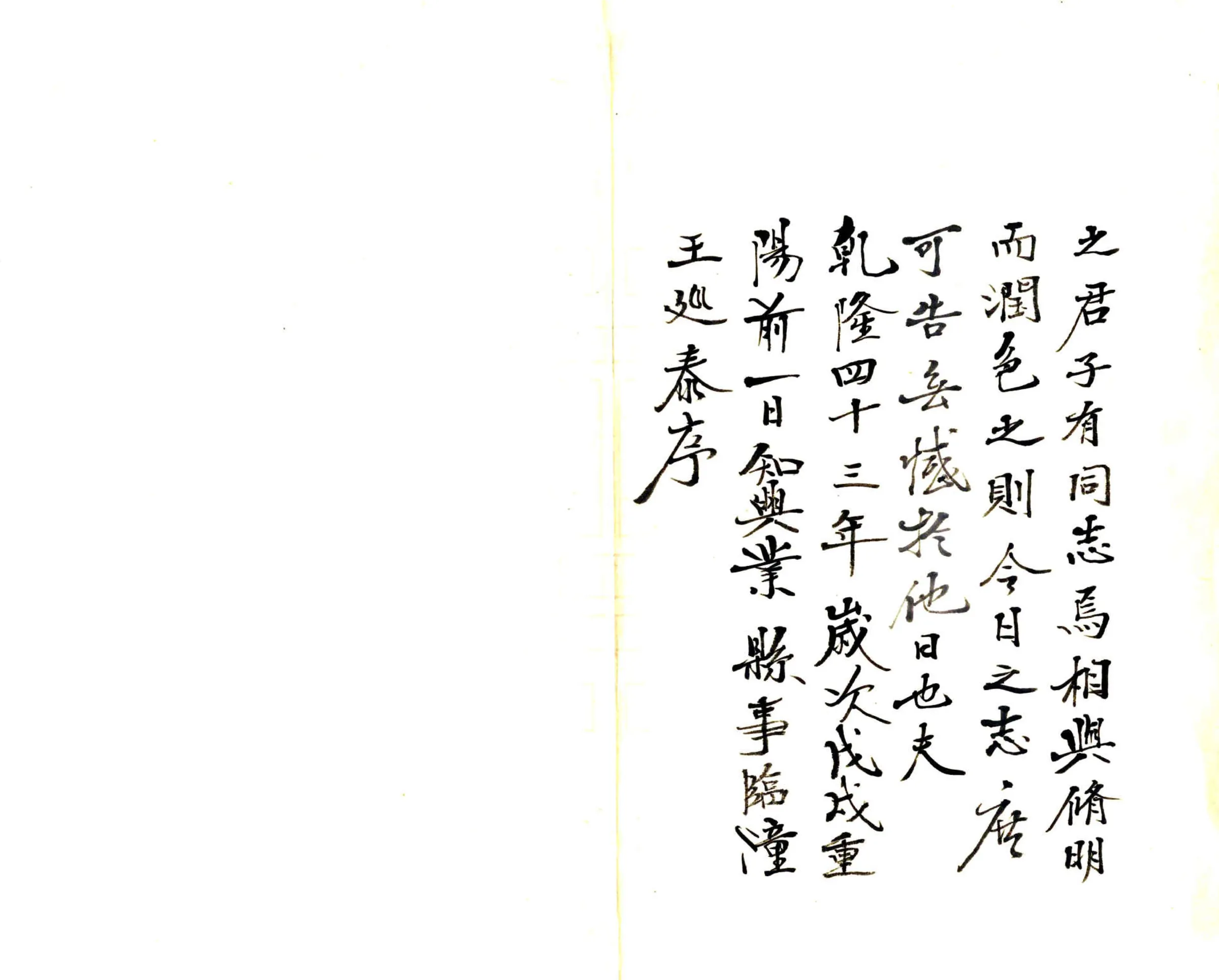 兴业县志（民国） 在线预览第5页