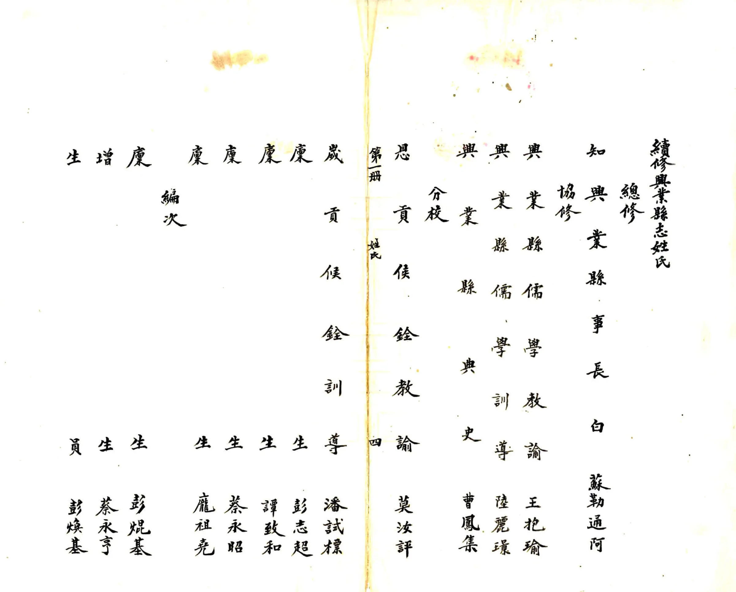 兴业县志（民国） 在线预览第6页