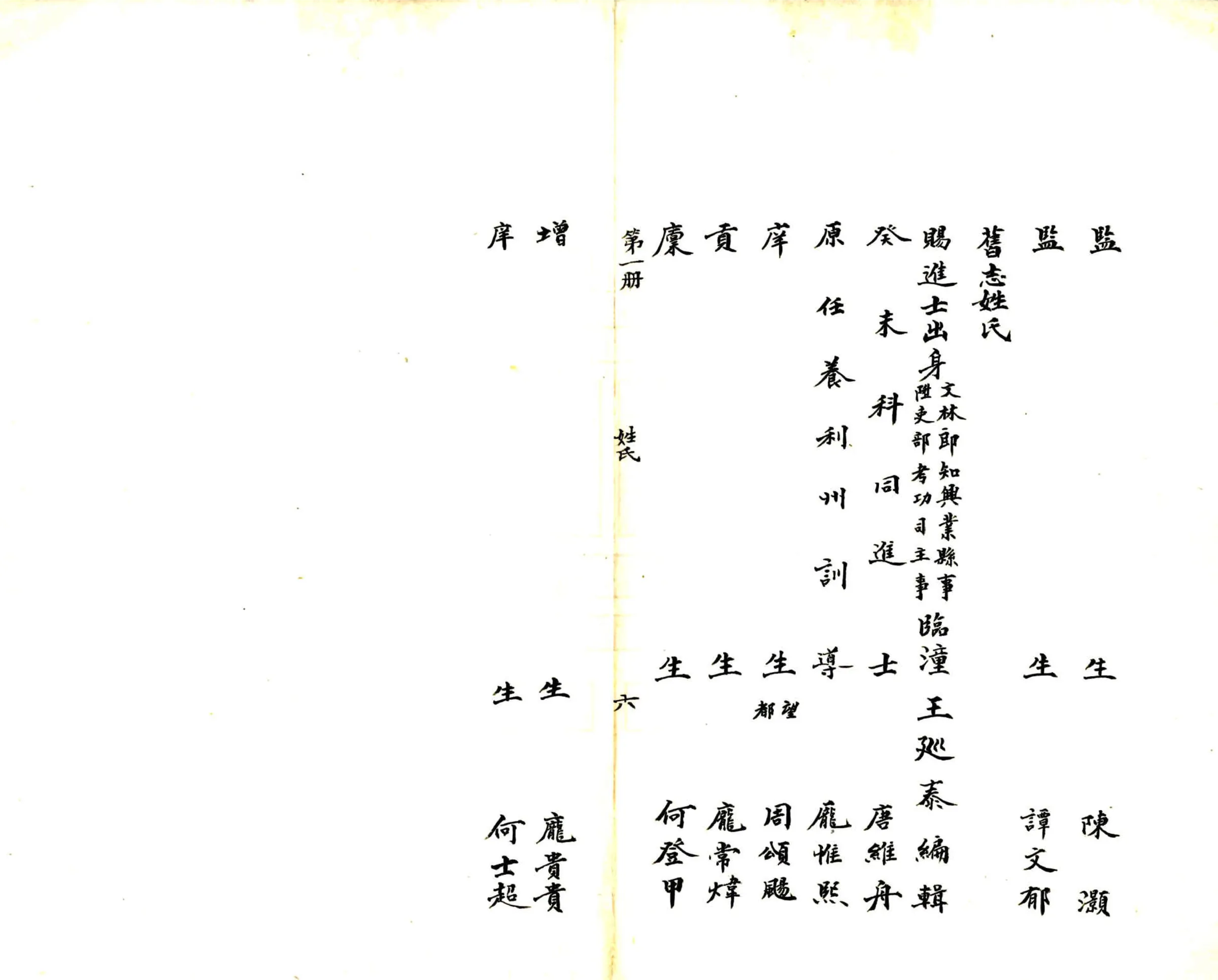 兴业县志（民国） 在线预览第8页