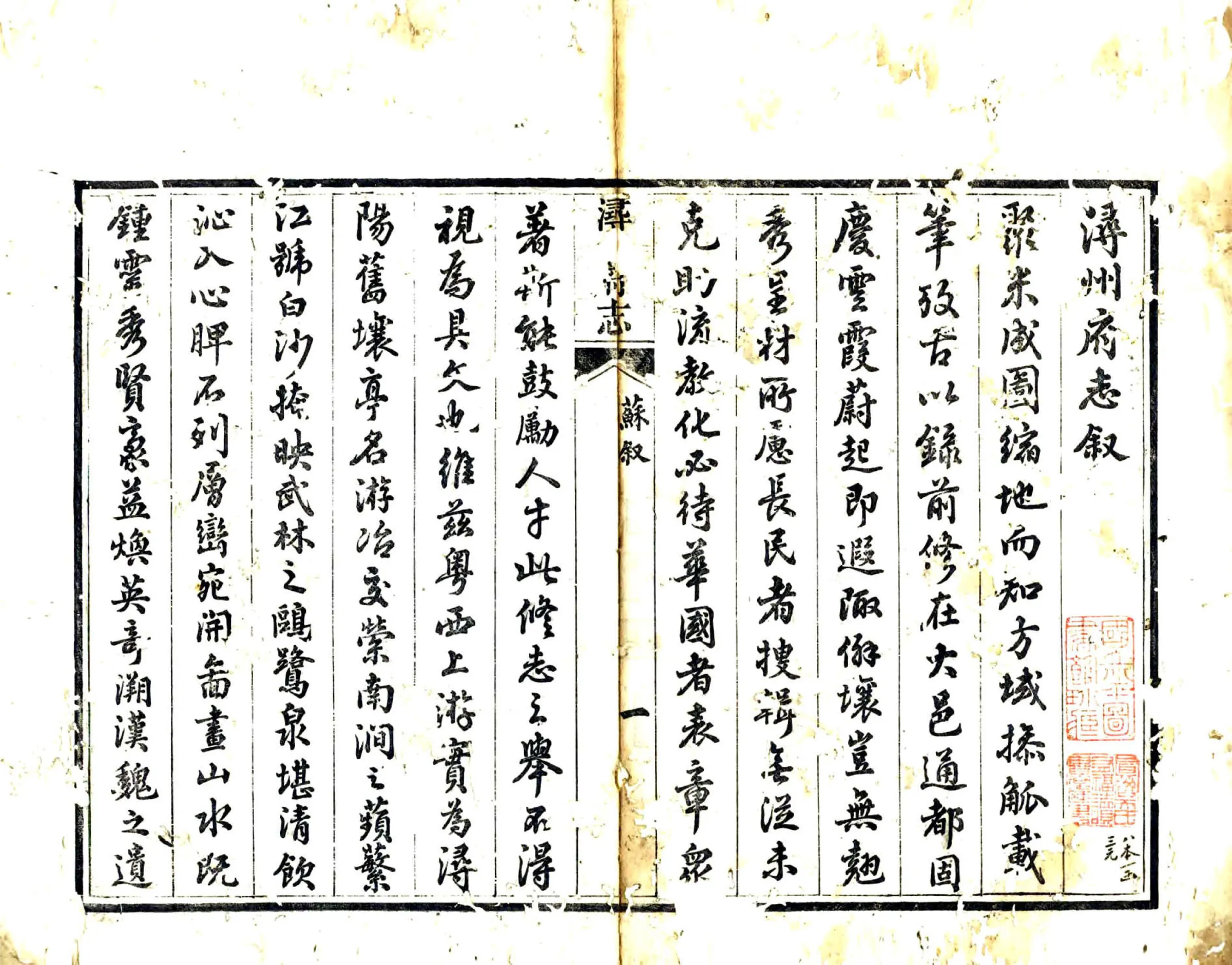 浔州府志（道光） 在线预览第2页