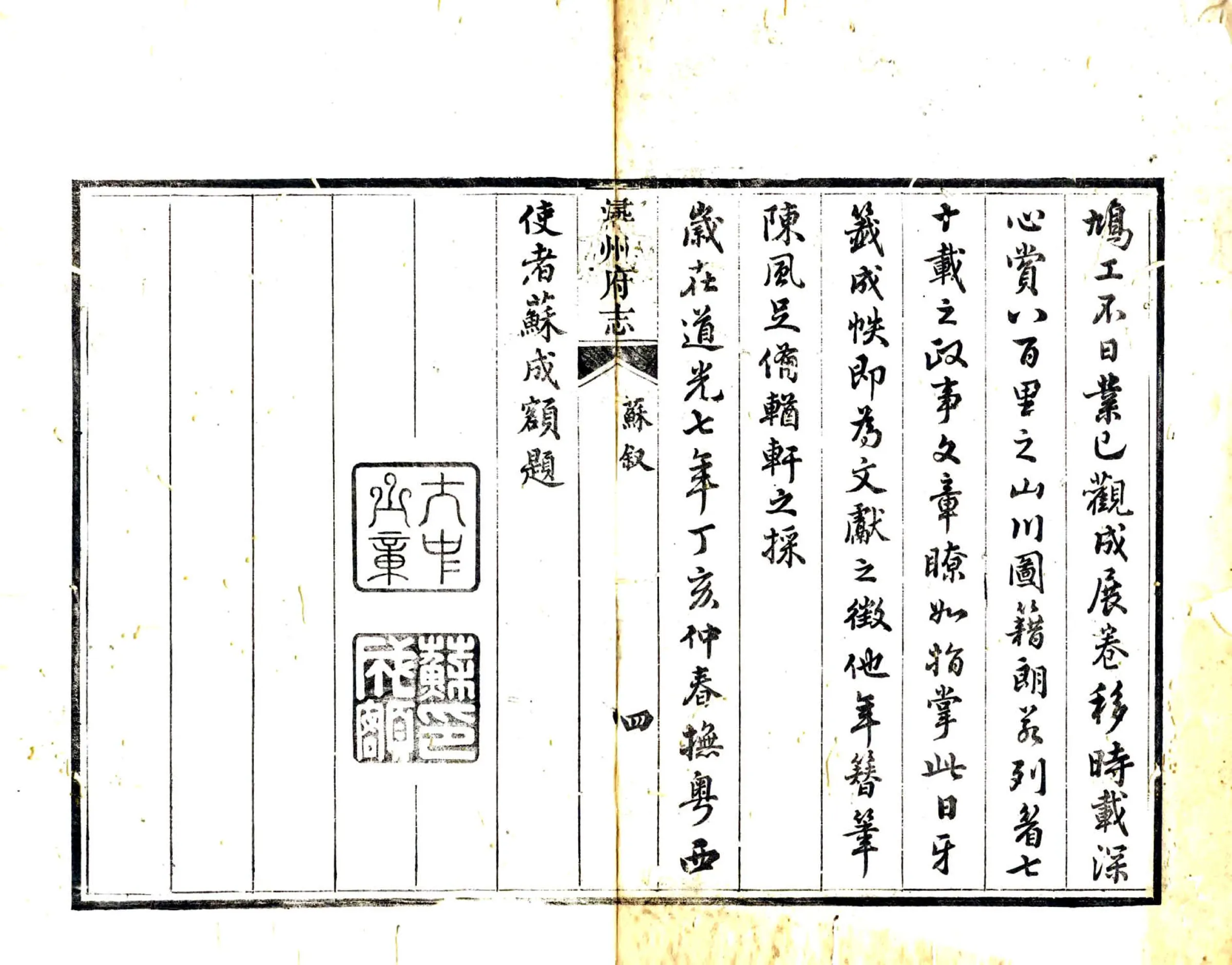 浔州府志（道光） 在线预览第5页