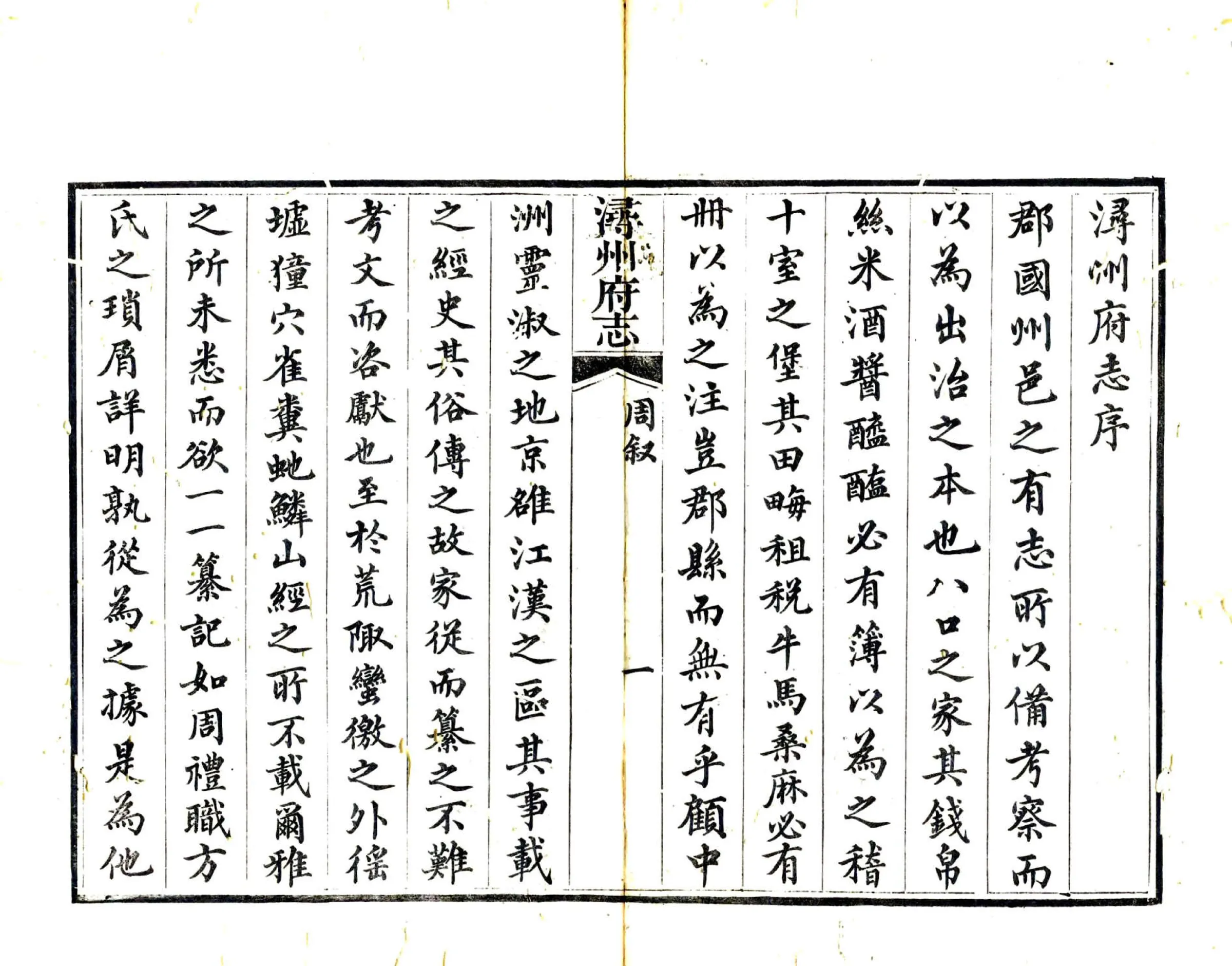 浔州府志（道光） 在线预览第6页