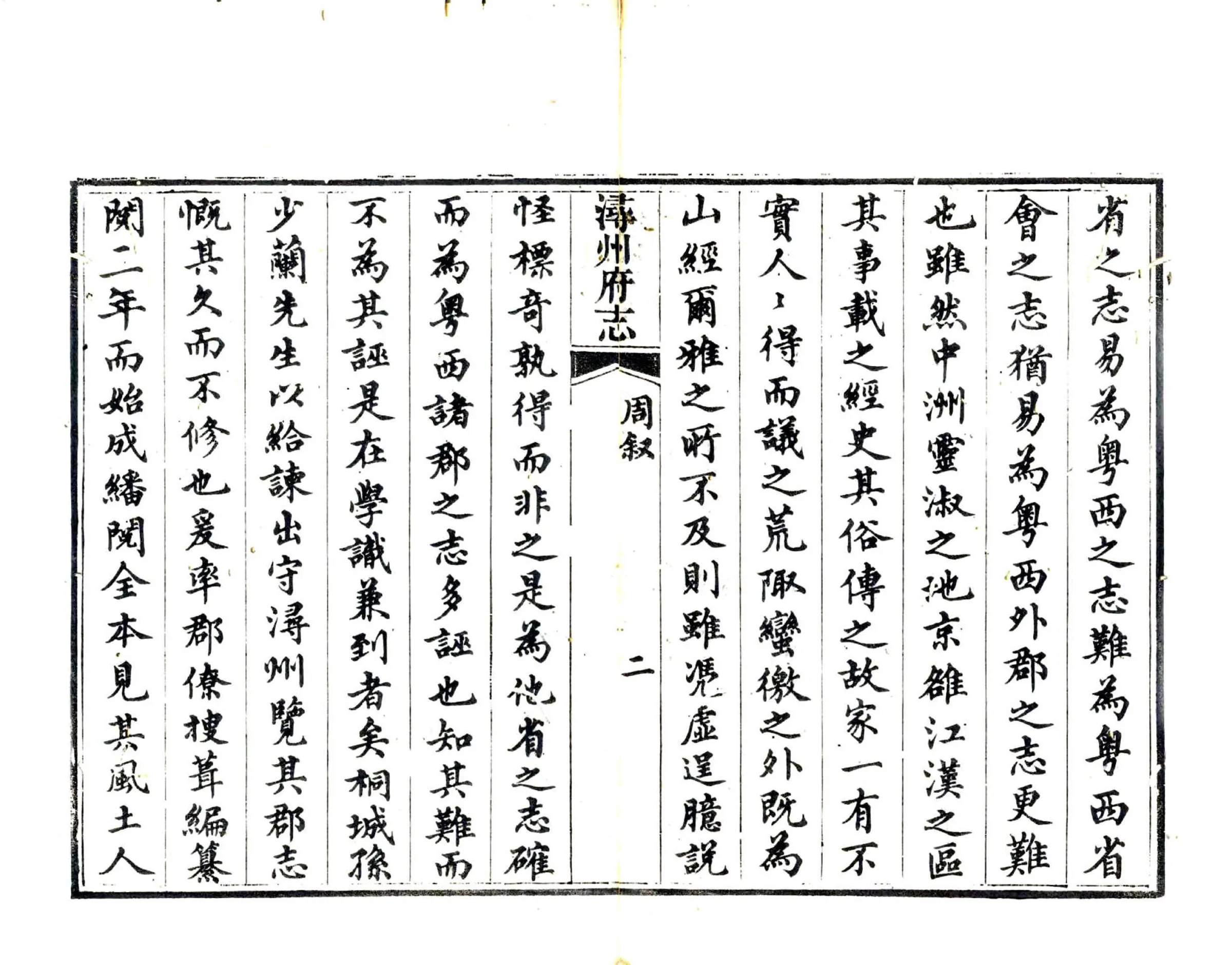 浔州府志（道光） 在线预览第7页