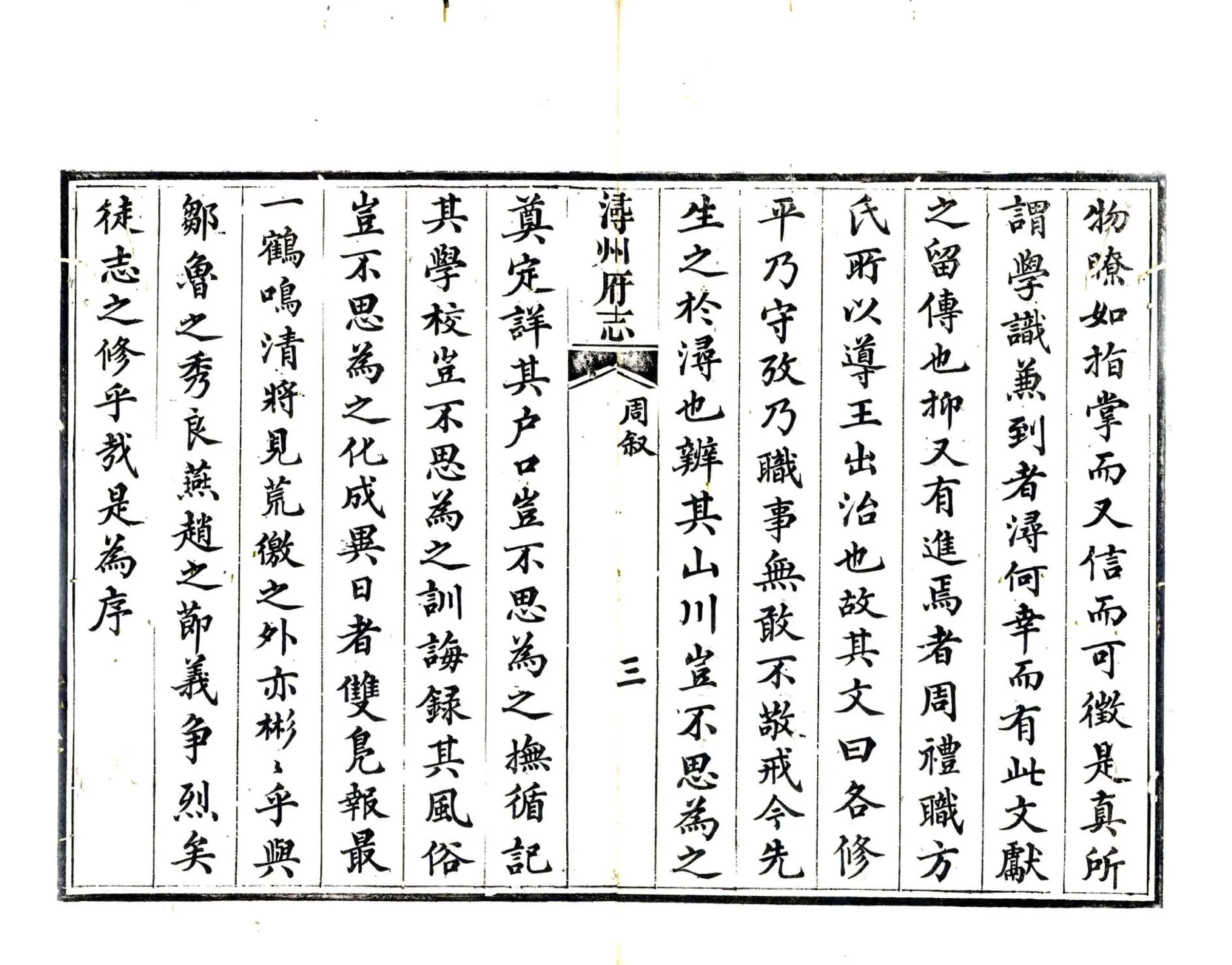浔州府志（道光） 在线预览第8页