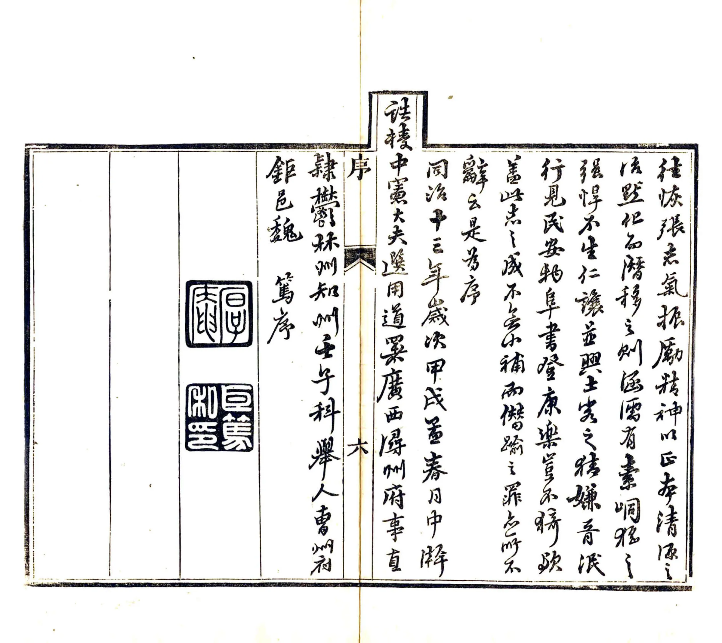 浔州府志（同治） 在线预览第8页