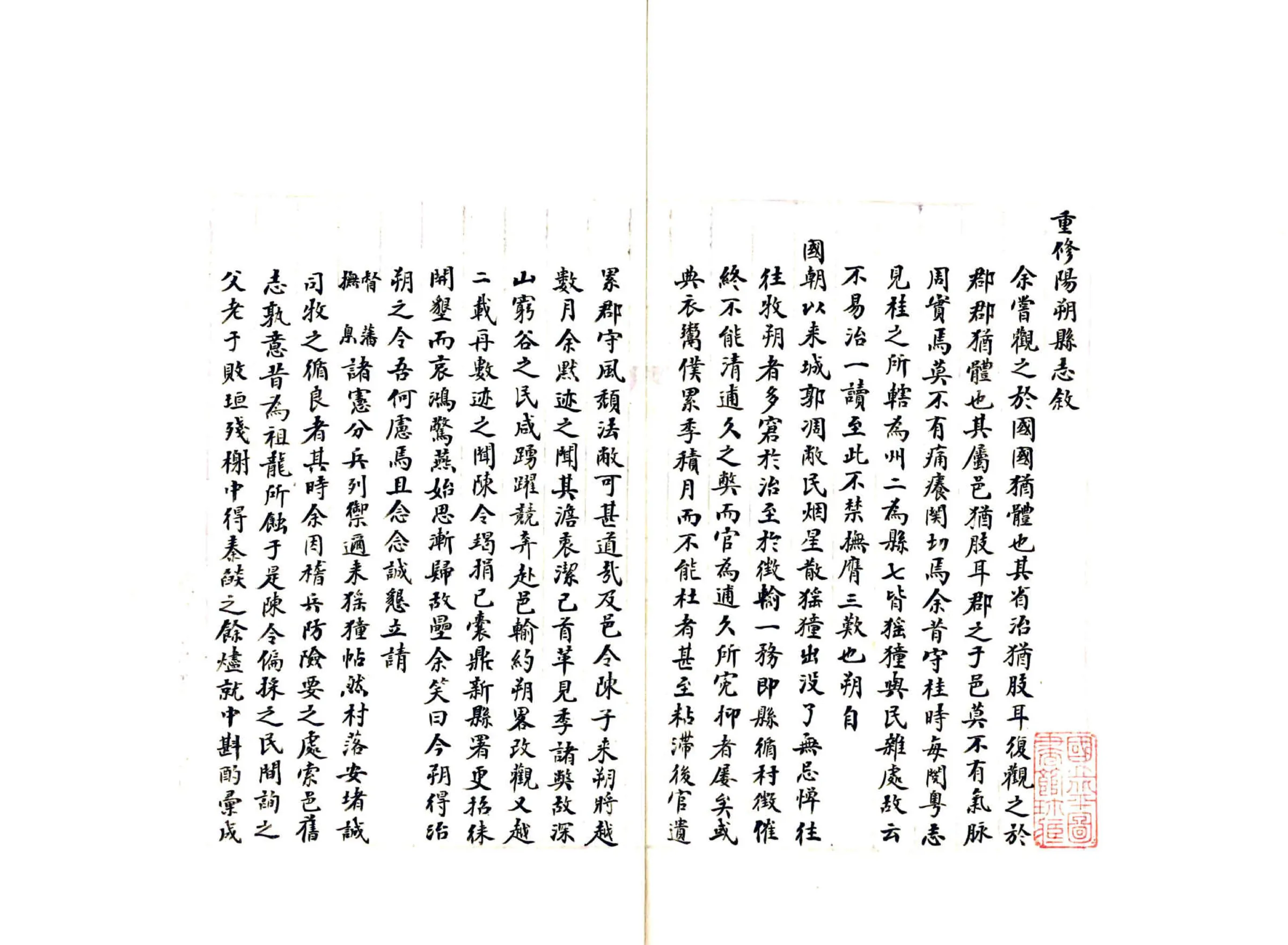 阳朔县志（康熙） 在线预览第2页