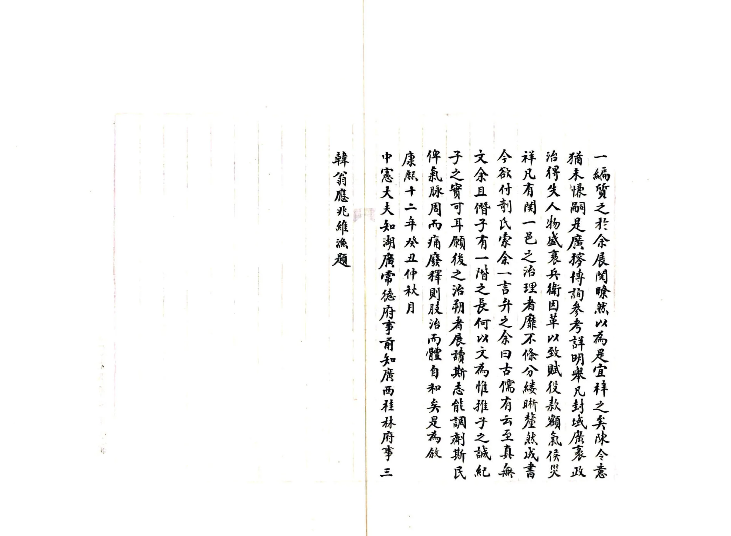 阳朔县志（康熙） 在线预览第3页