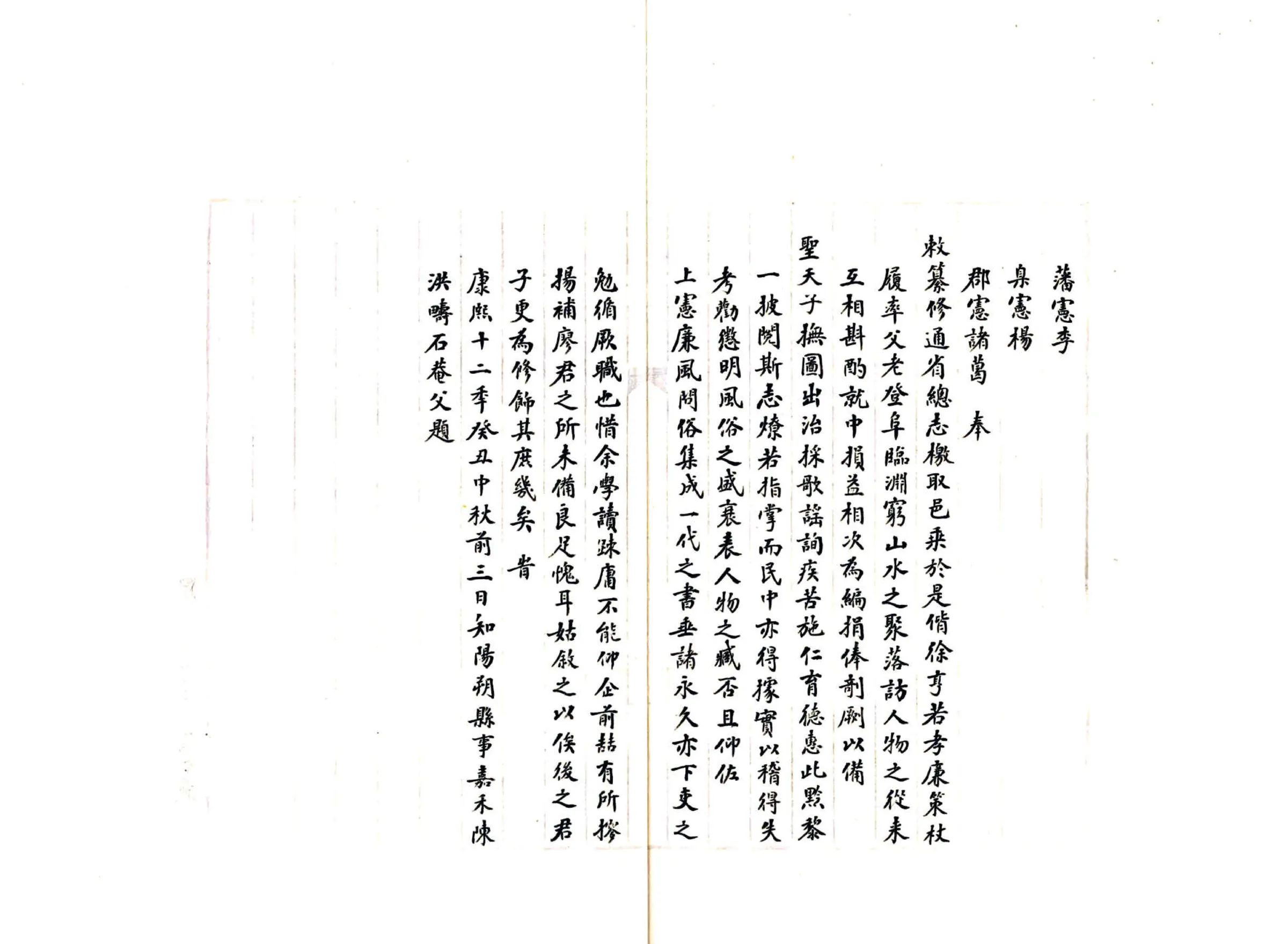 阳朔县志（康熙） 在线预览第5页