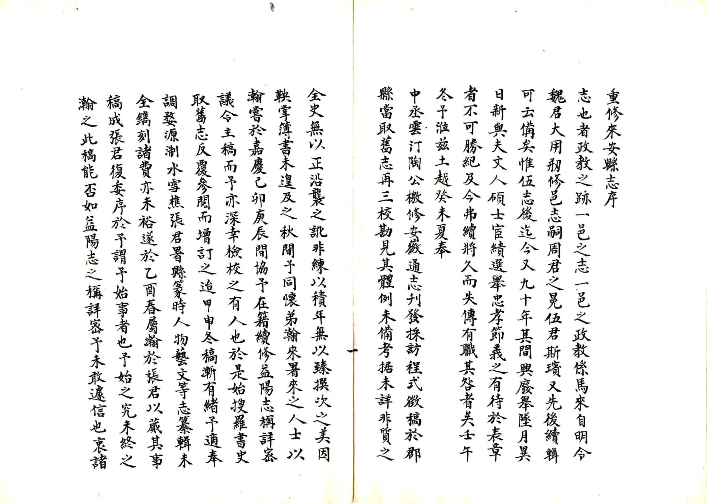 来安县志（道光 抄本） 在线预览第2页