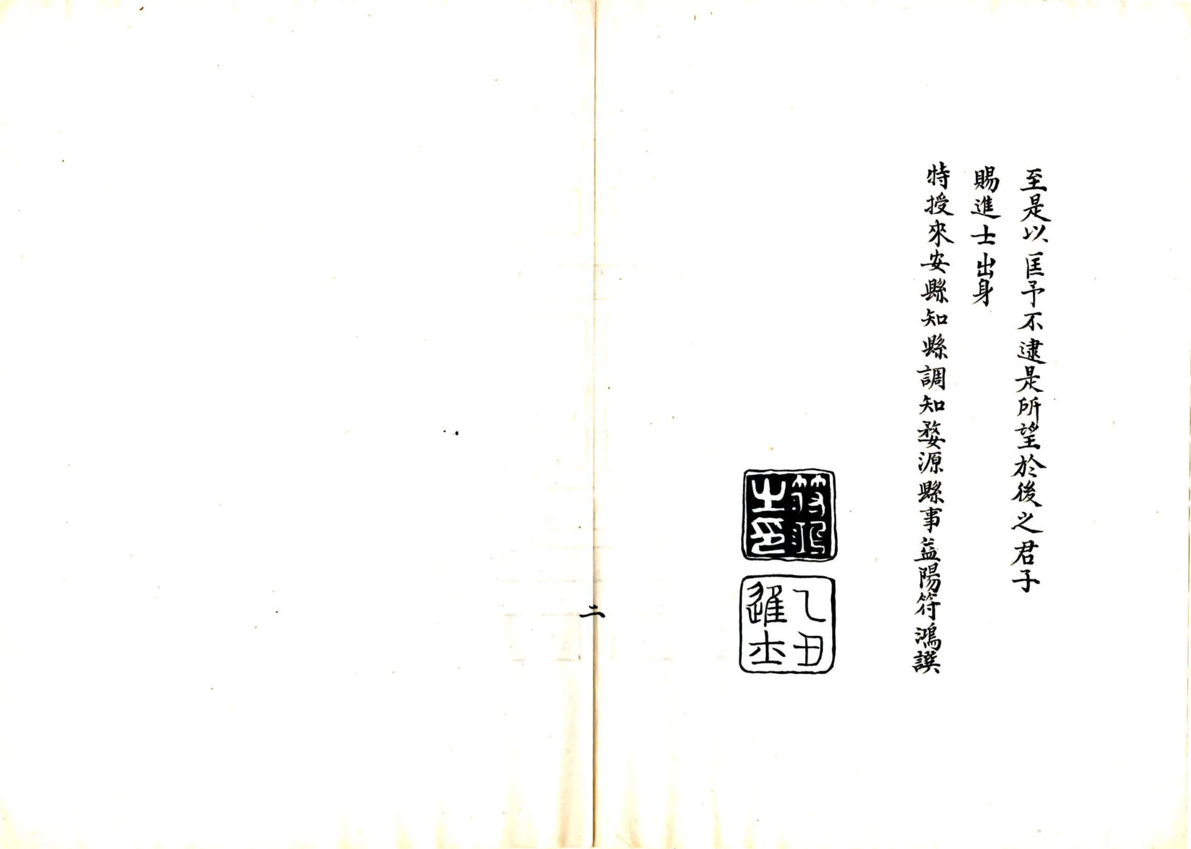 来安县志（道光 抄本） 在线预览第3页