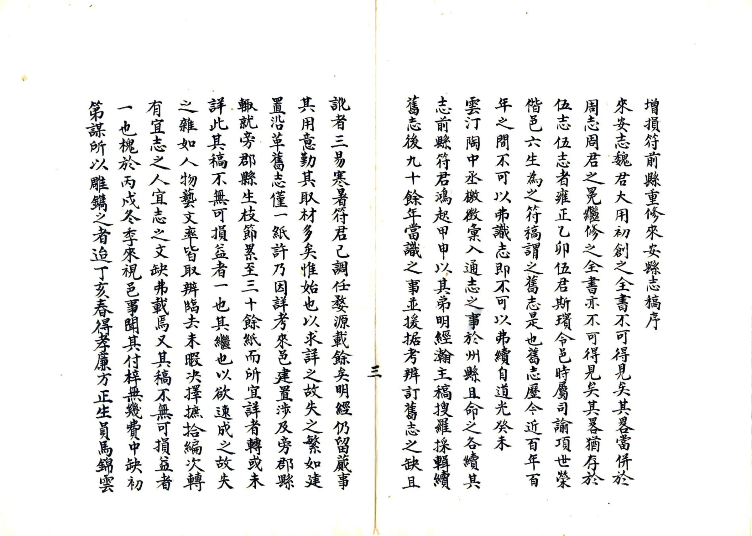 来安县志（道光 抄本） 在线预览第4页
