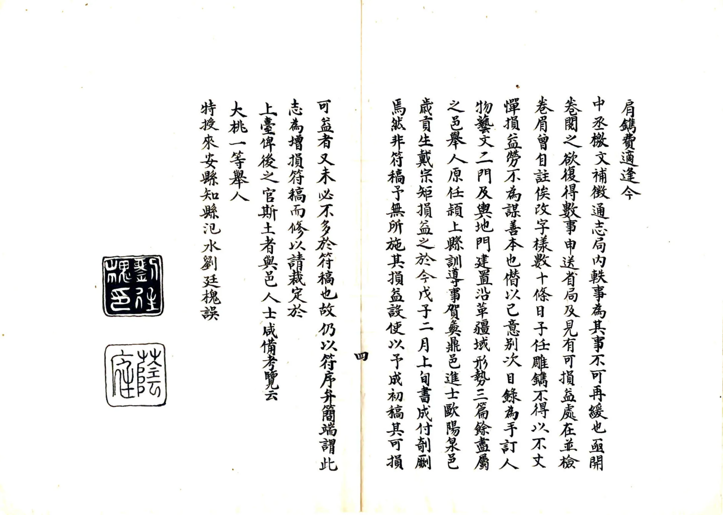 来安县志（道光 抄本） 在线预览第5页